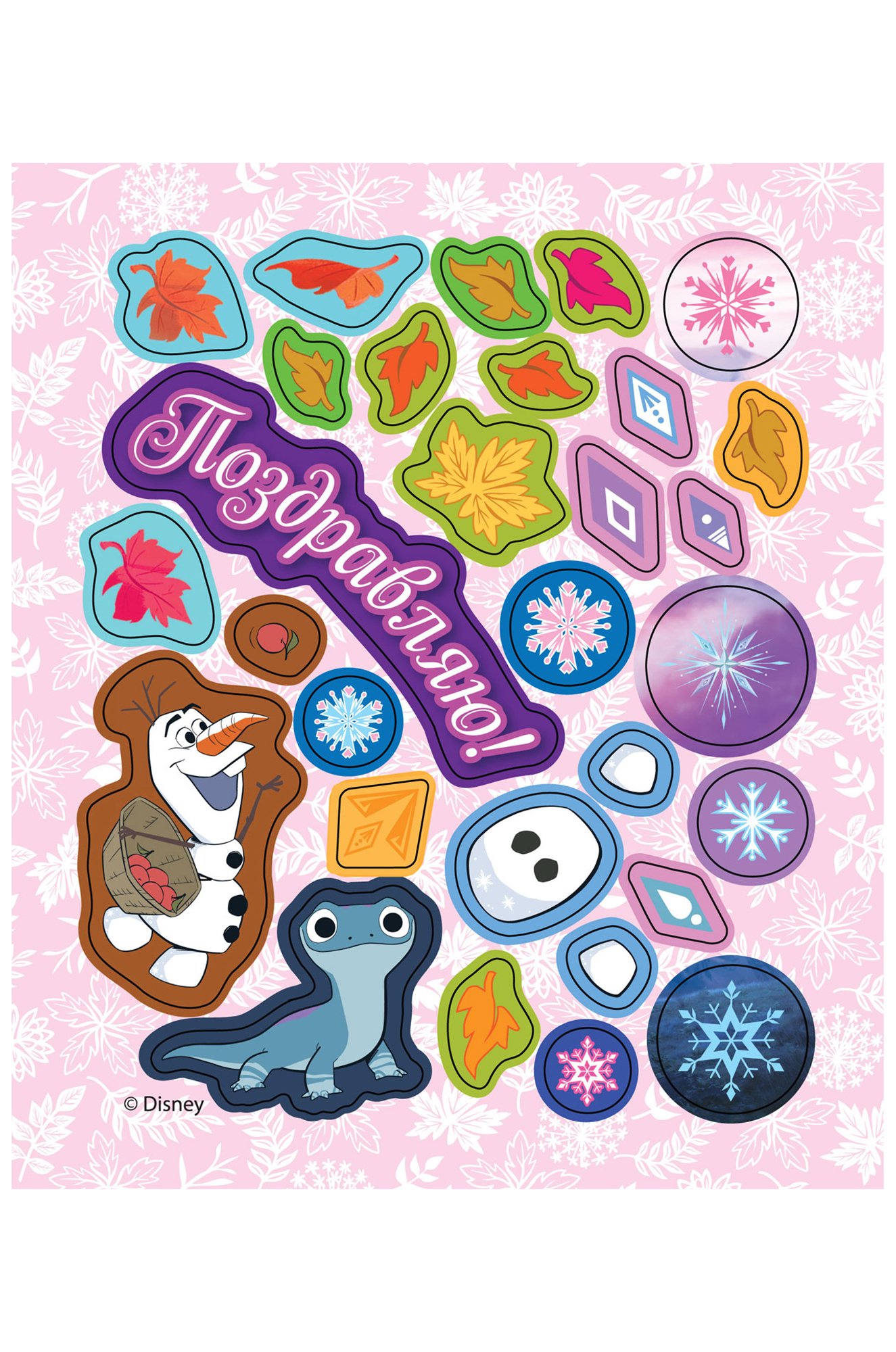 Открытки-раскраски с наклейками 13 стр. Холодное сердце