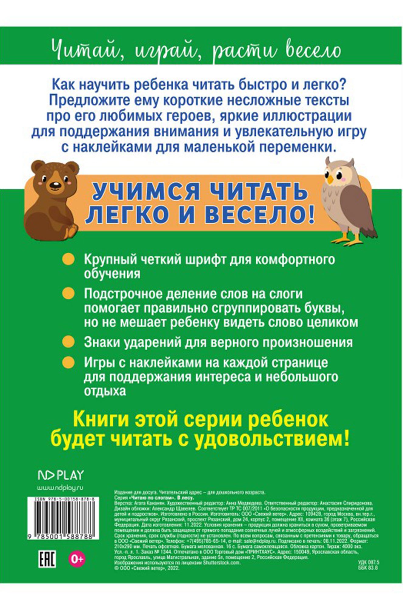 Развивающая книга с наклейками 16 стр. ND Play