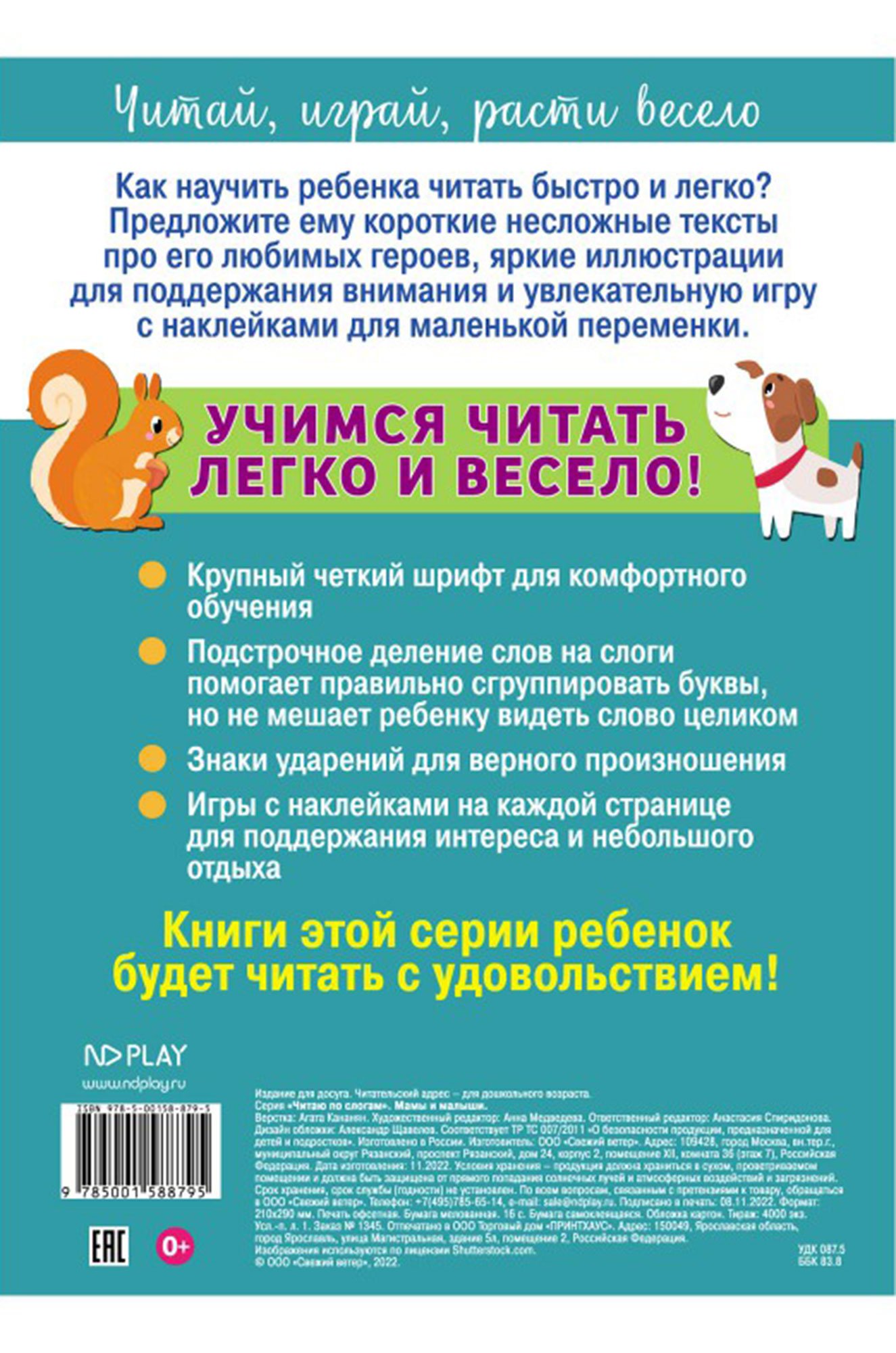 Развивающая книга с наклейками 16 стр. ND Play