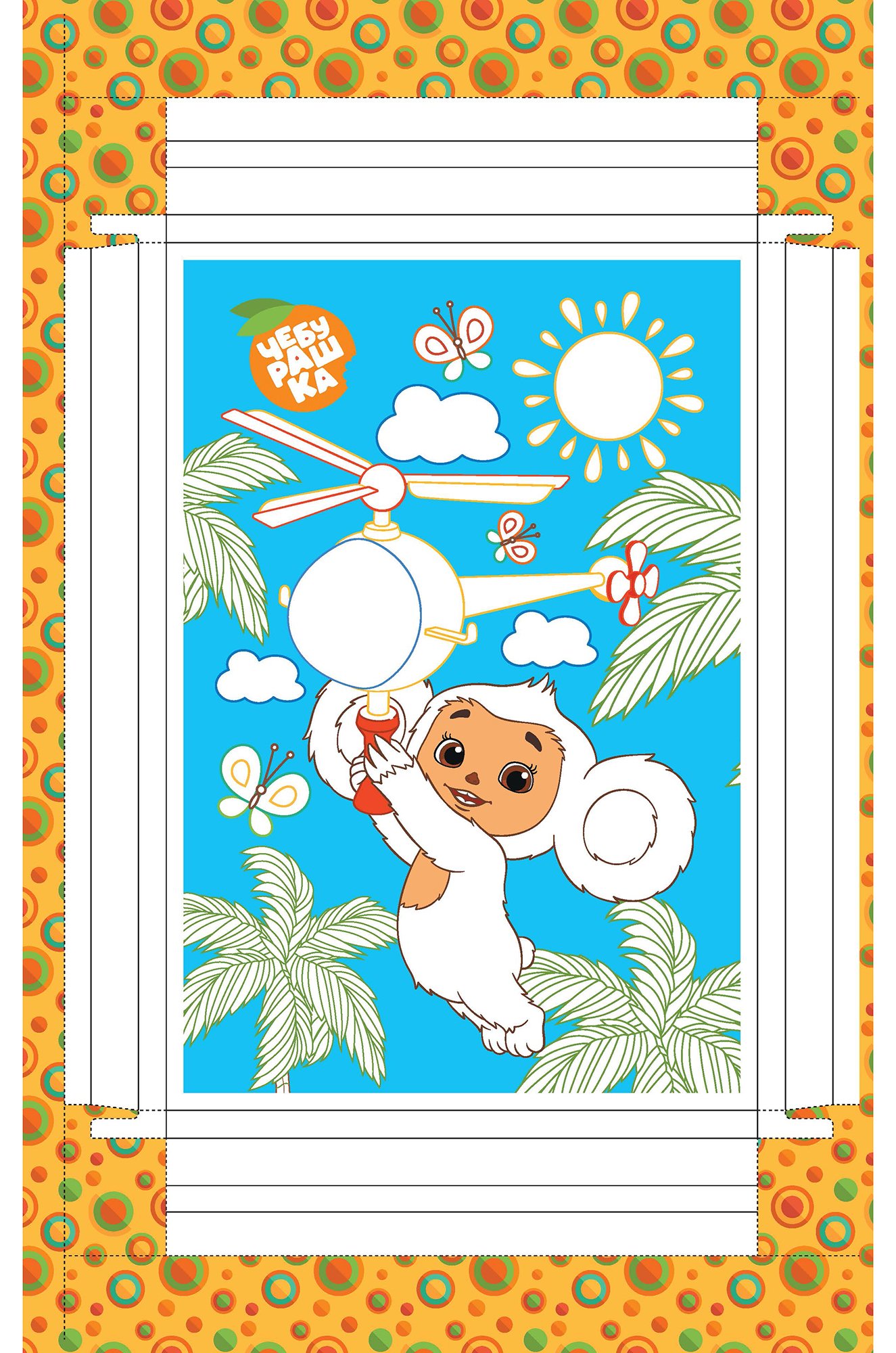 Картина-раскраска с перфорацией Чебурашка 12 стр. ND Play