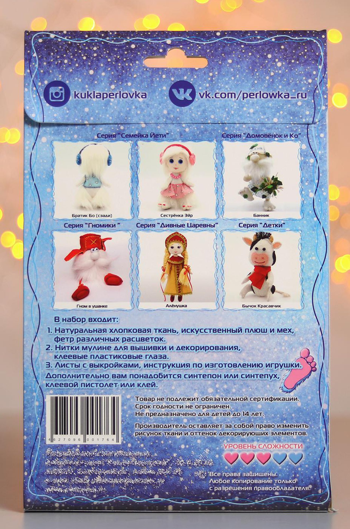 Набор для создания текстильной игрушки Кукла Перловка