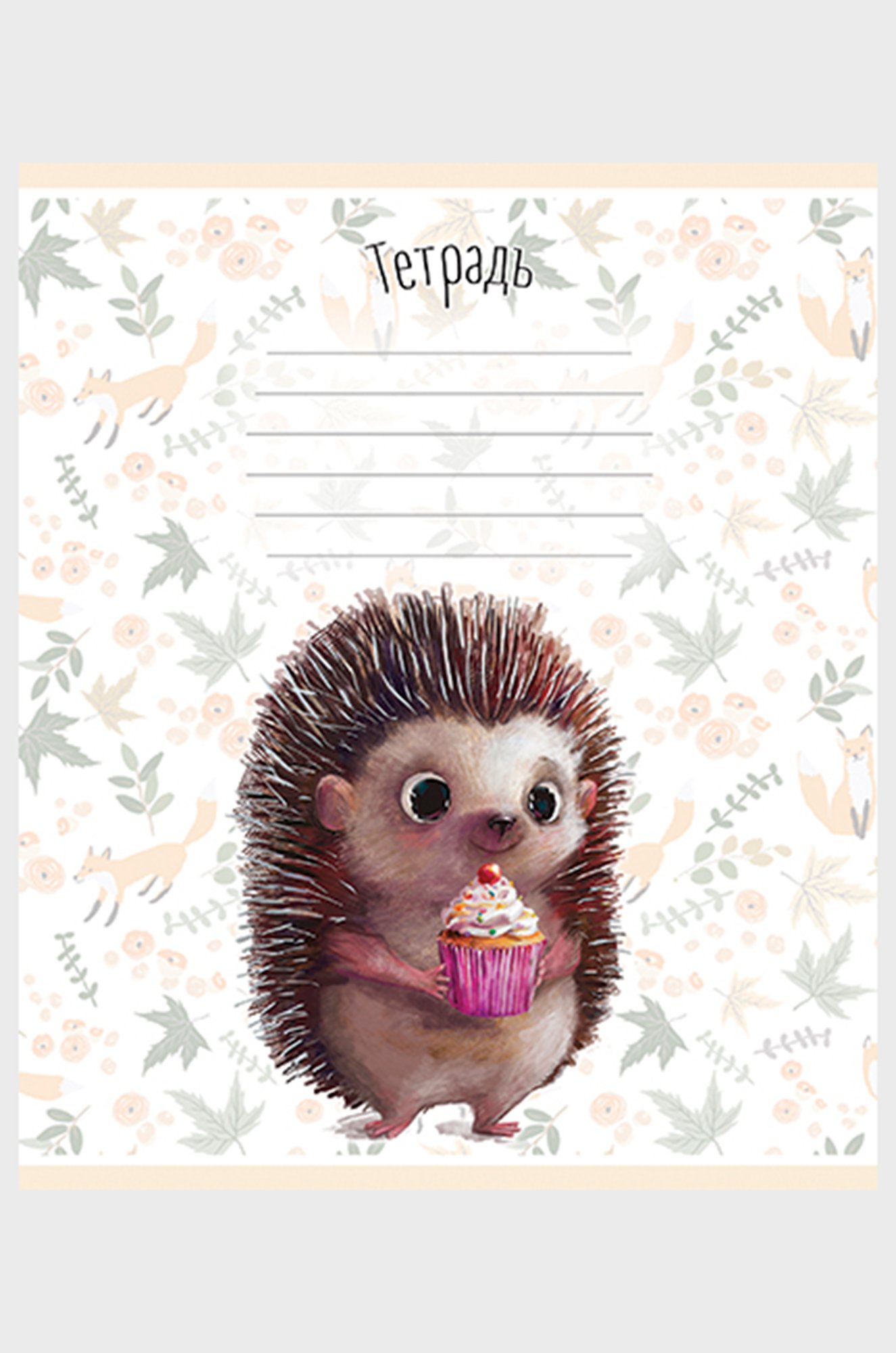 Тетрадь школьная 12 л. в линию Полотняно-Заводская бумажная мануфактура