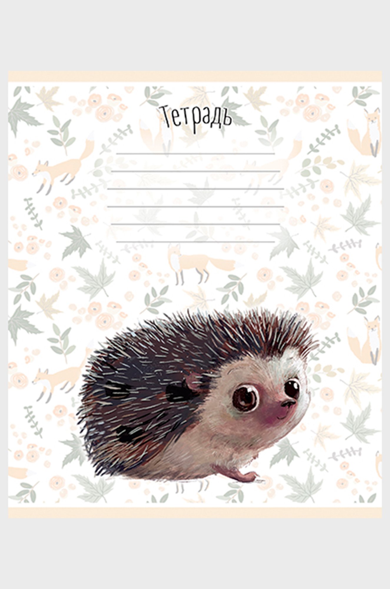 Тетрадь школьная 12 л. в линию Полотняно-Заводская бумажная мануфактура