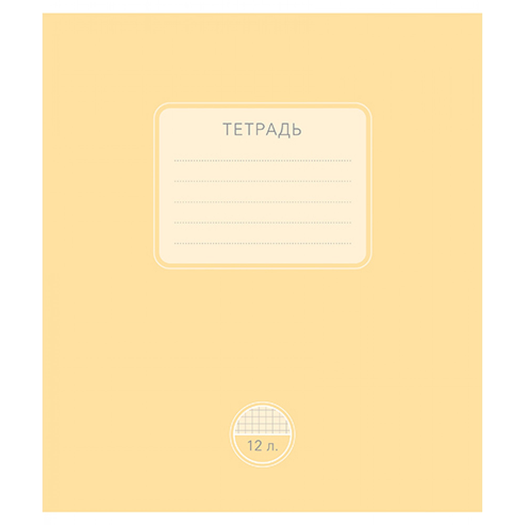 Тетраль школьная 12 л. в клетку_1 Полотняно-Заводская бумажная мануфактура