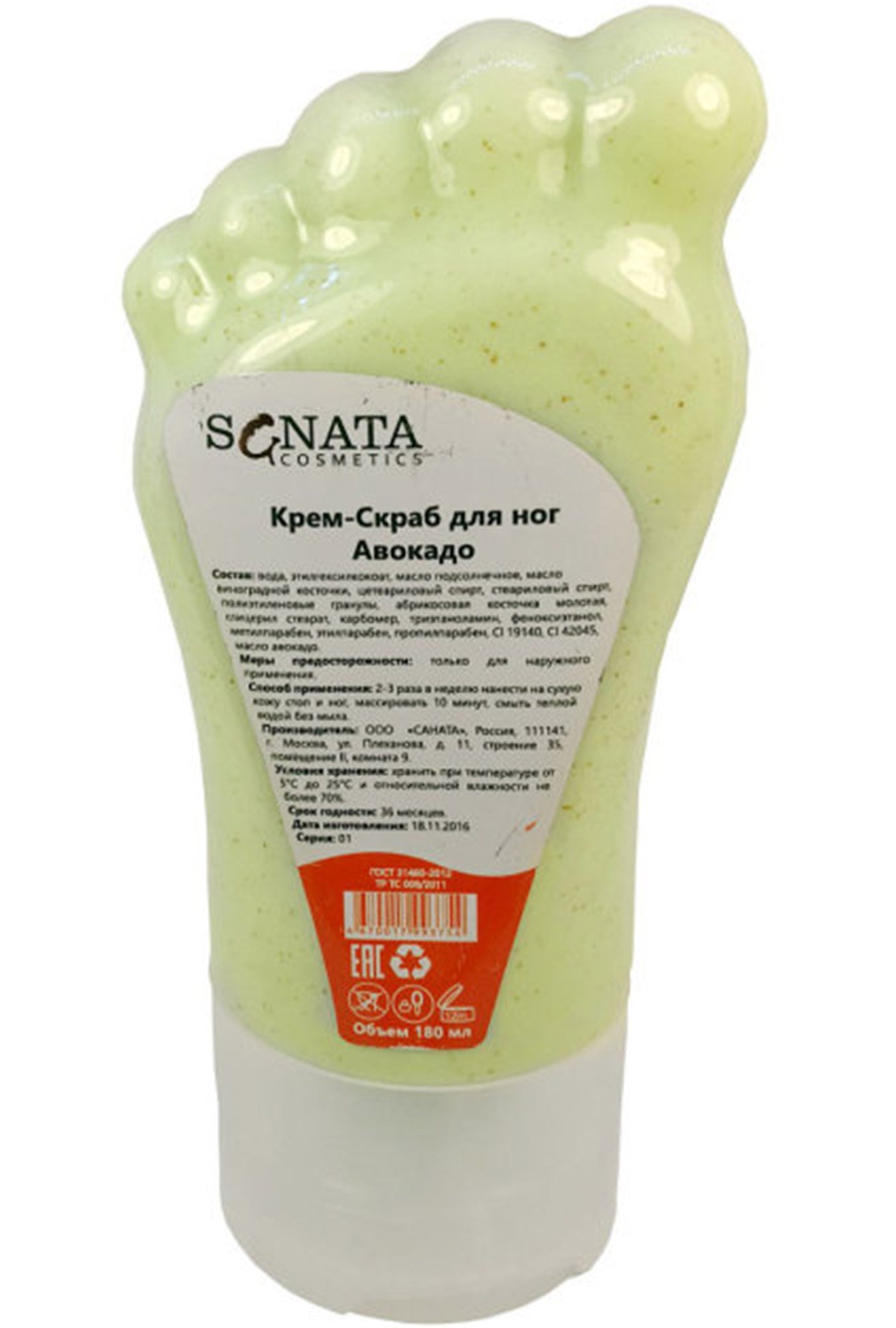 Крем-скраб для ног Авокадо роскошное питание 180 мл Sanata Cosmetics