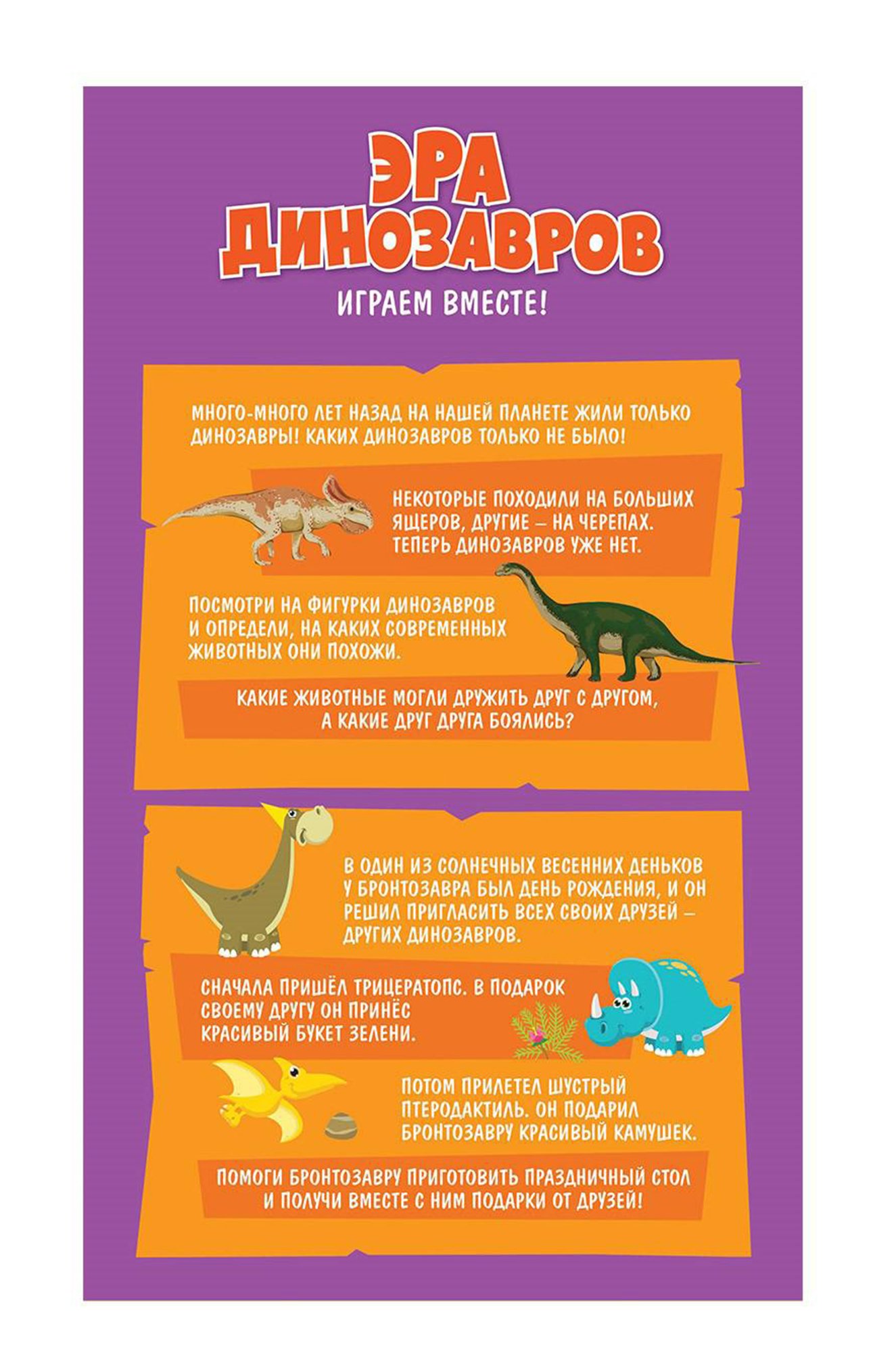 Игровой набор Эра динозавров IQ-ZABIAKA