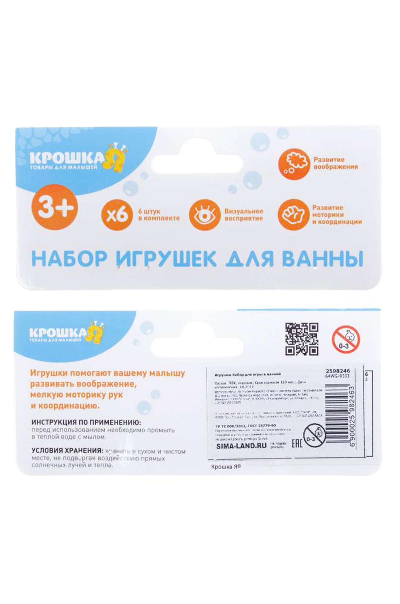 Развивающие игрушки для ванной 6шт Крошка Я