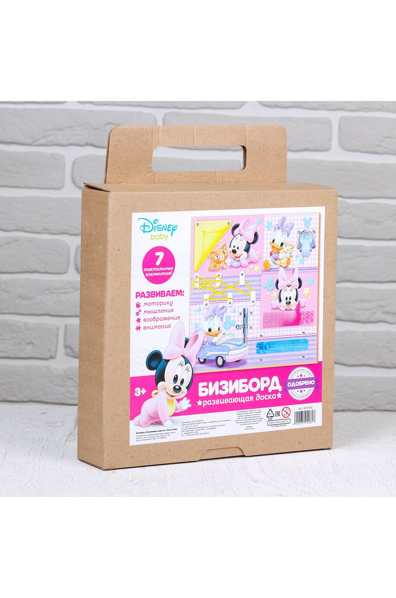 Бизиборд Disney