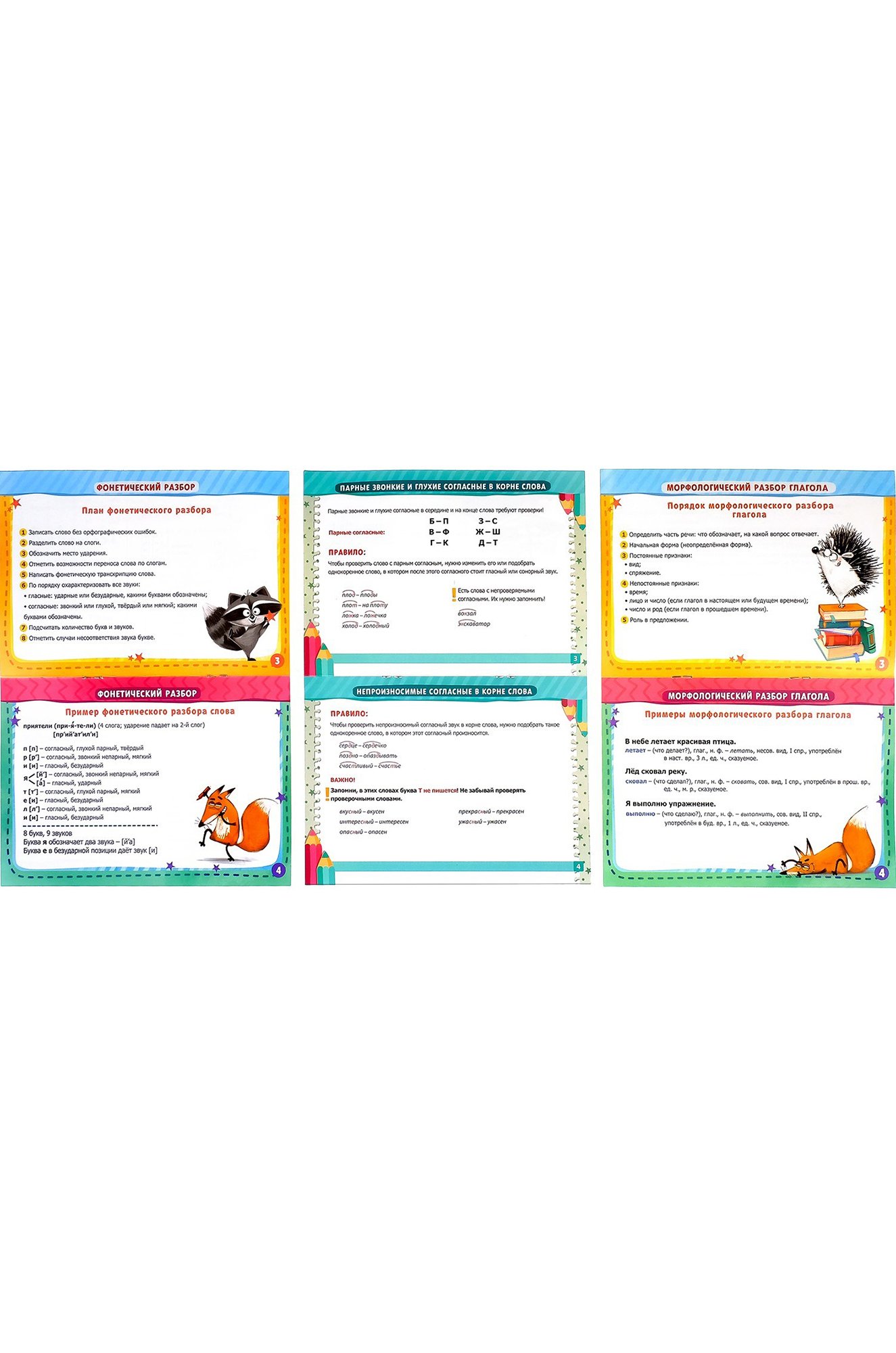 Книги-шпаргалки набор для начальной школы 6 шт. Буква-ленд