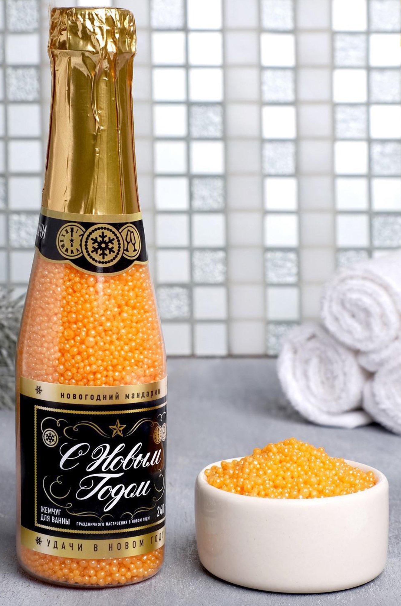 Жемчуг во флаконе шампанского с ароматом мандарина 240 г Чистое счастье