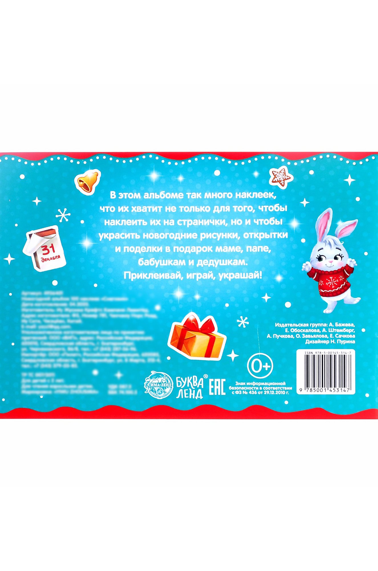 Альбом с наклейками 12 стр. Буква-ленд