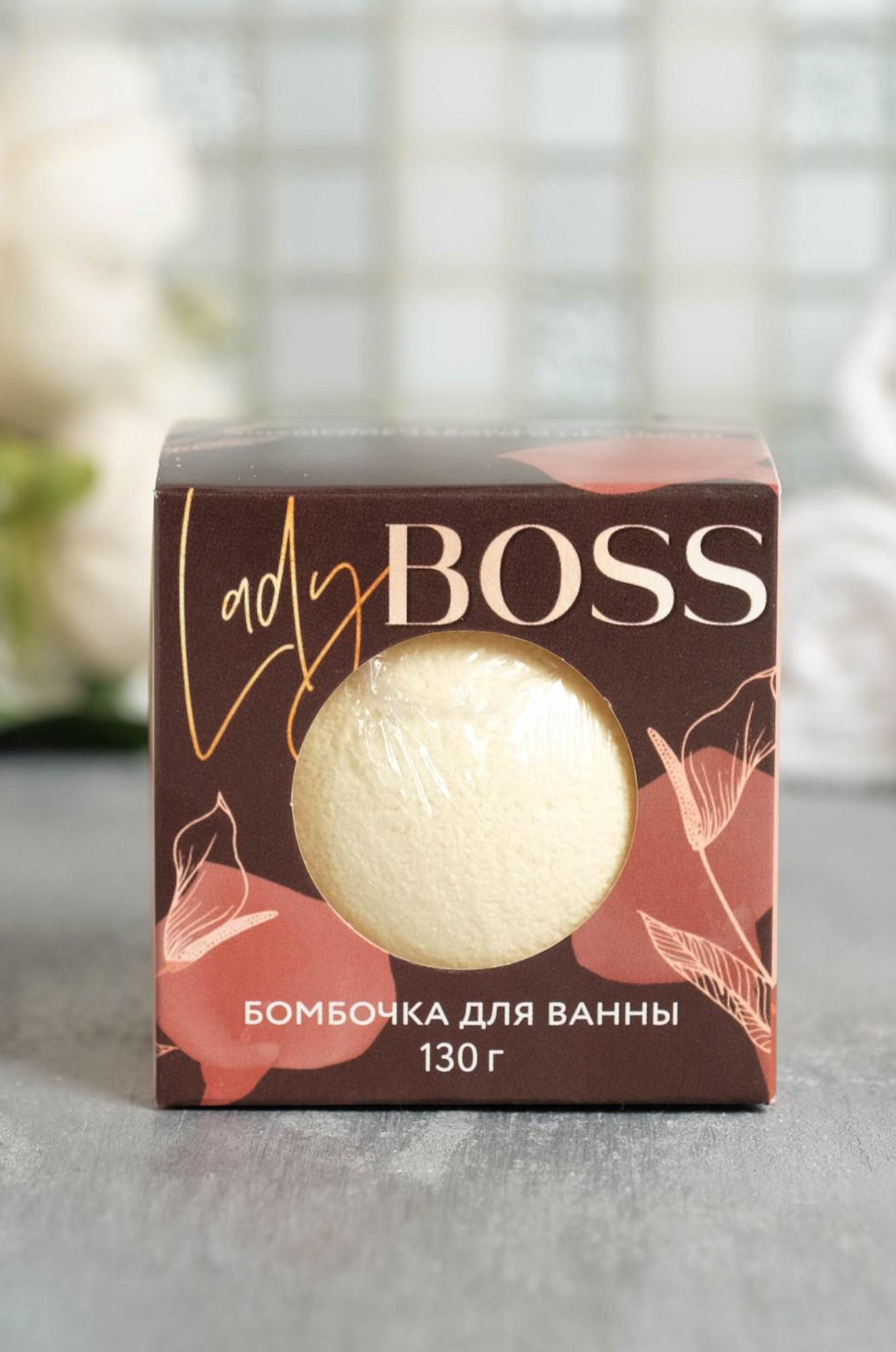 Бомбочка для ванн в коробке Boss 130 г Чистое счастье