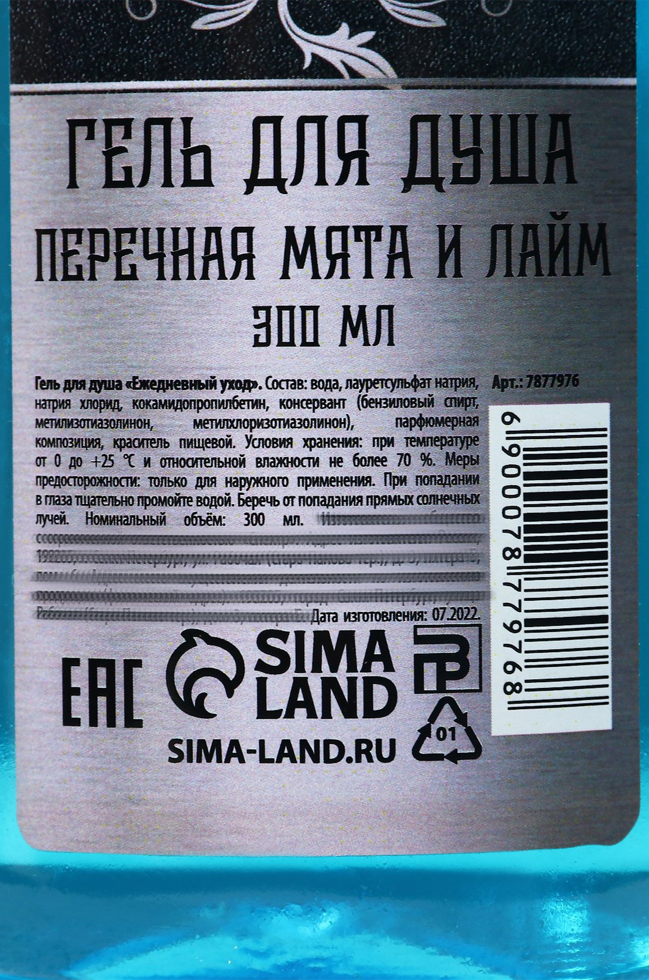 Гель для душа с ароматом мяты и лайма 300 мл HARD LINE