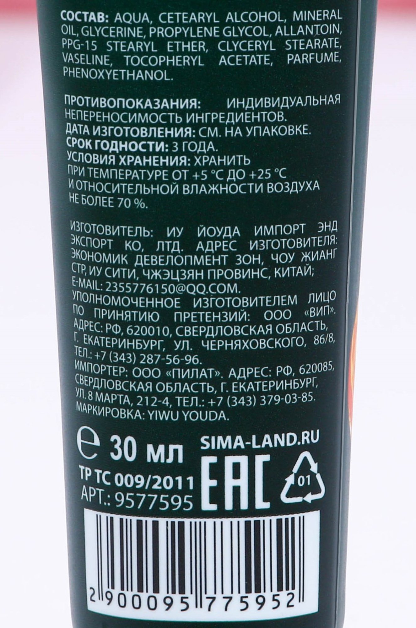 Питательный крем для рук 30 мл ароматный мандарин Чистое счастье