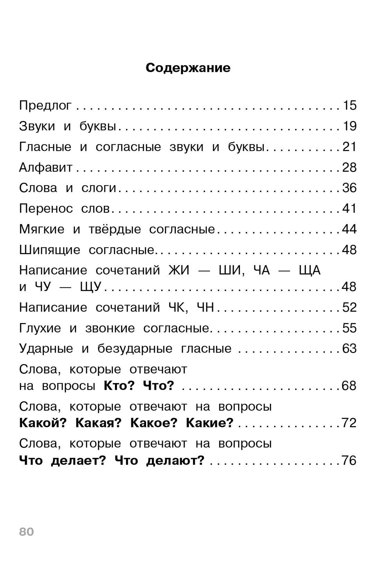 Книга с тестами по русскому языку 80 стр. Стрекоза