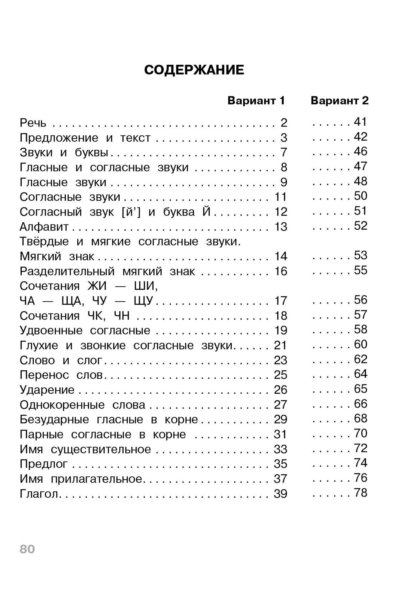 Книга с тестами по русскому языку 80 стр. Стрекоза