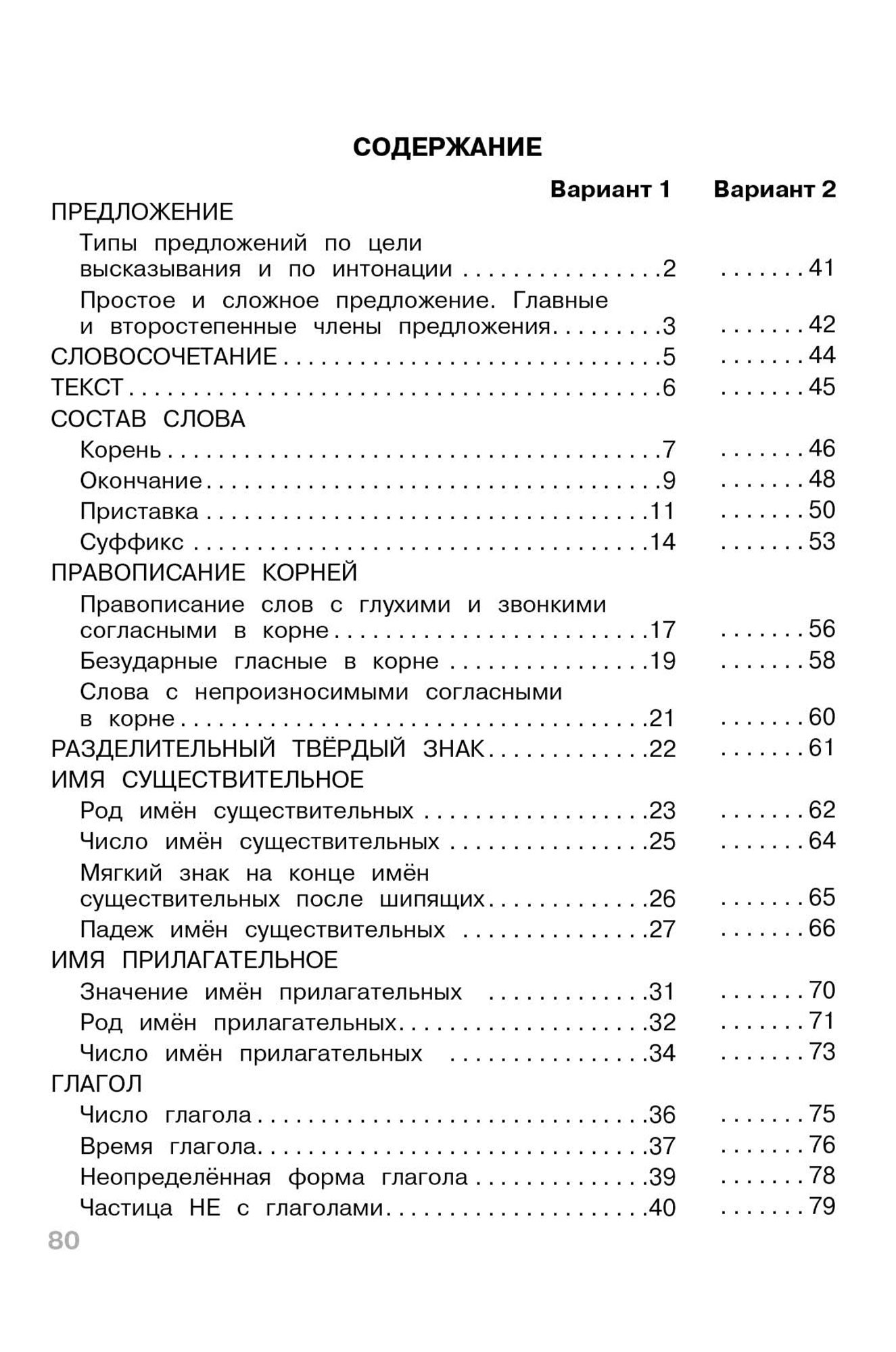 Тесты по русскому языку 3 класс 80 стр. Стрекоза