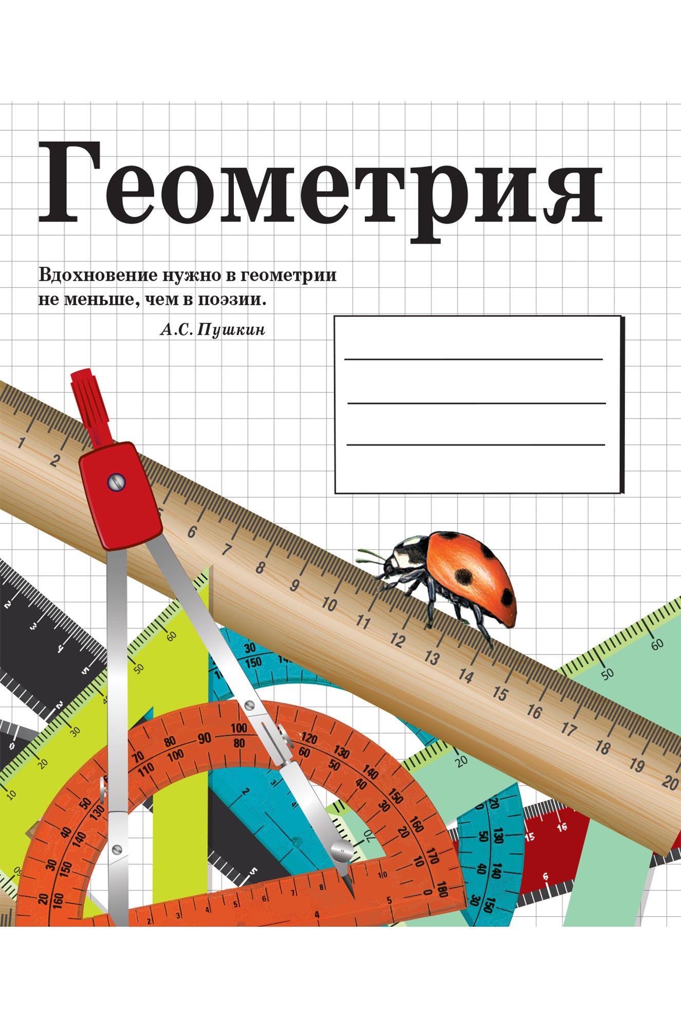 Набор тетрадей предметных 48 л. 9 шт. Стрекоза