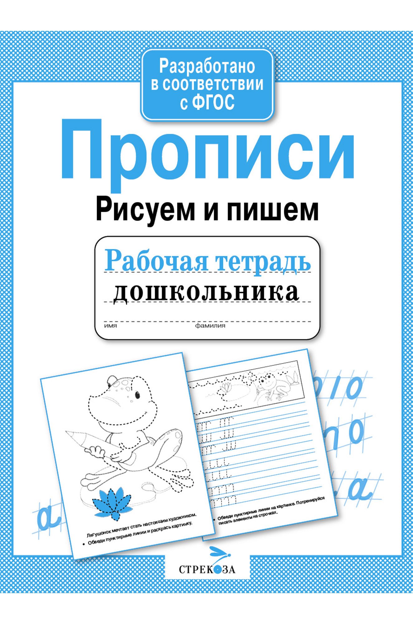 Готовим письмо. Пропись палочки и крючочки рабочая тетрадь дошкольника. Тетрадь прописи для дошкольников. Прописи. Первые уроки письма. Рабочие тетради для дошкольников.