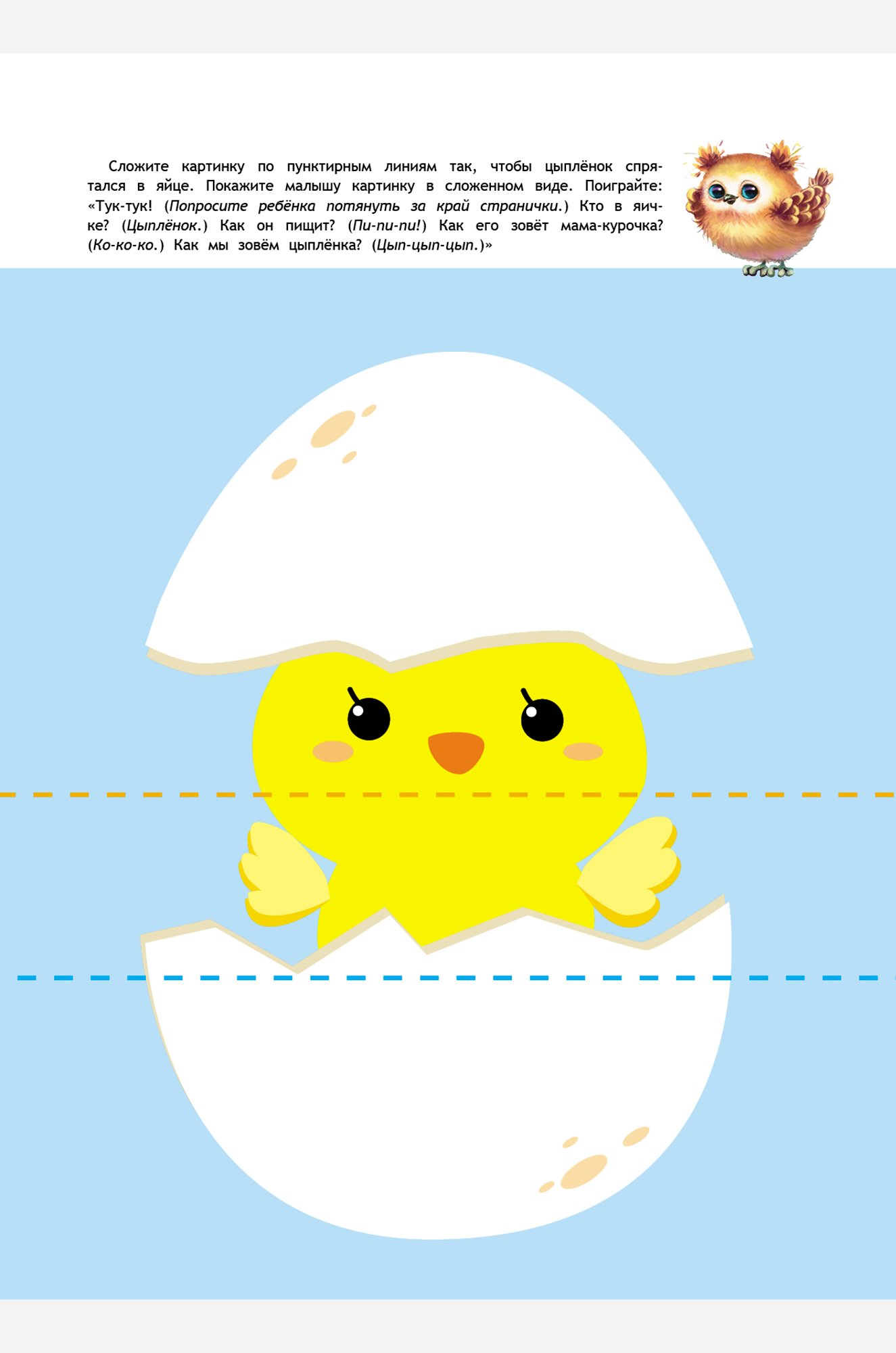 Книга с наклейками Играем с картинками 64 стр Стрекоза