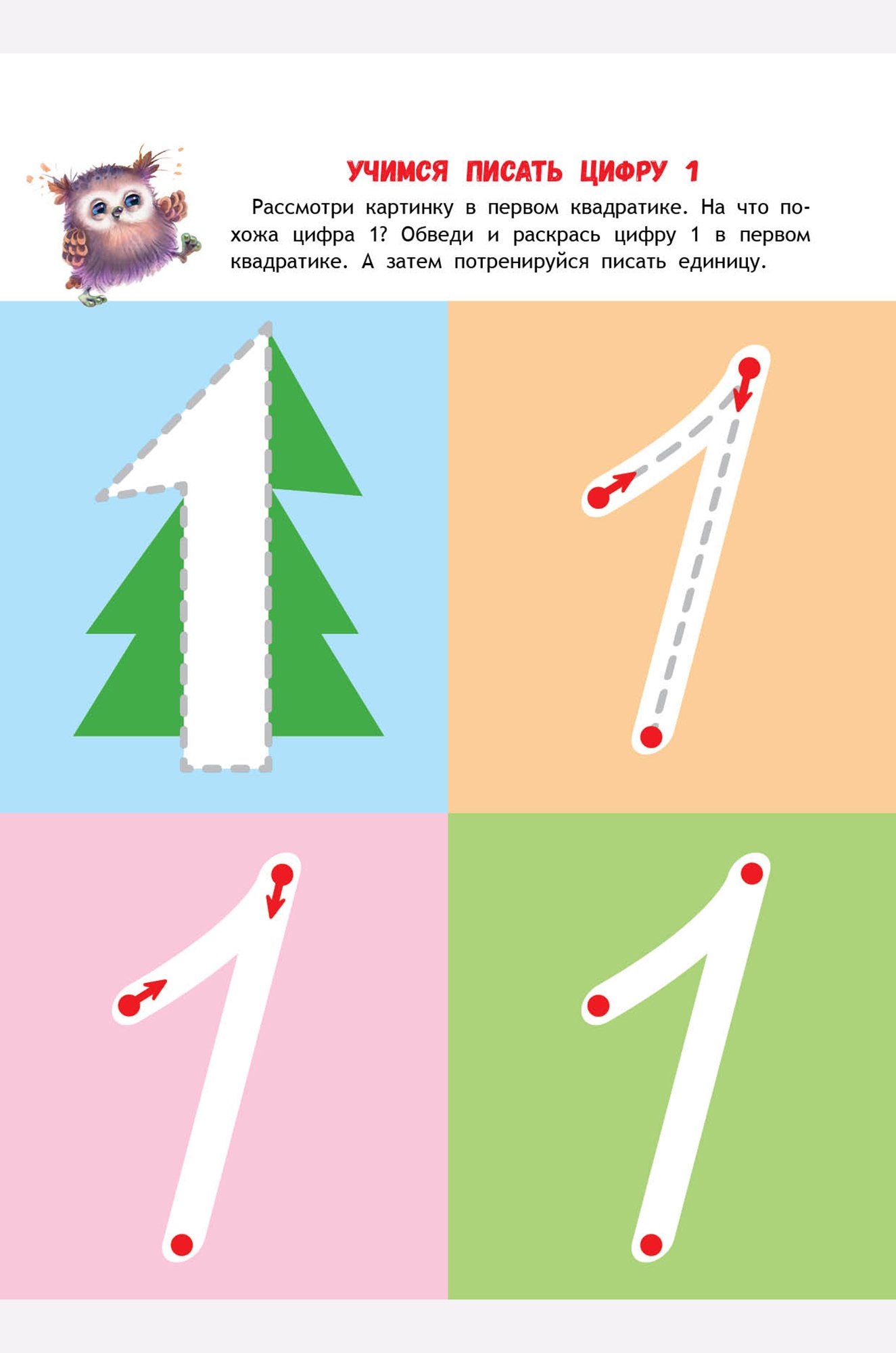 Книга с наклейками Учимся считать 64 стр Стрекоза