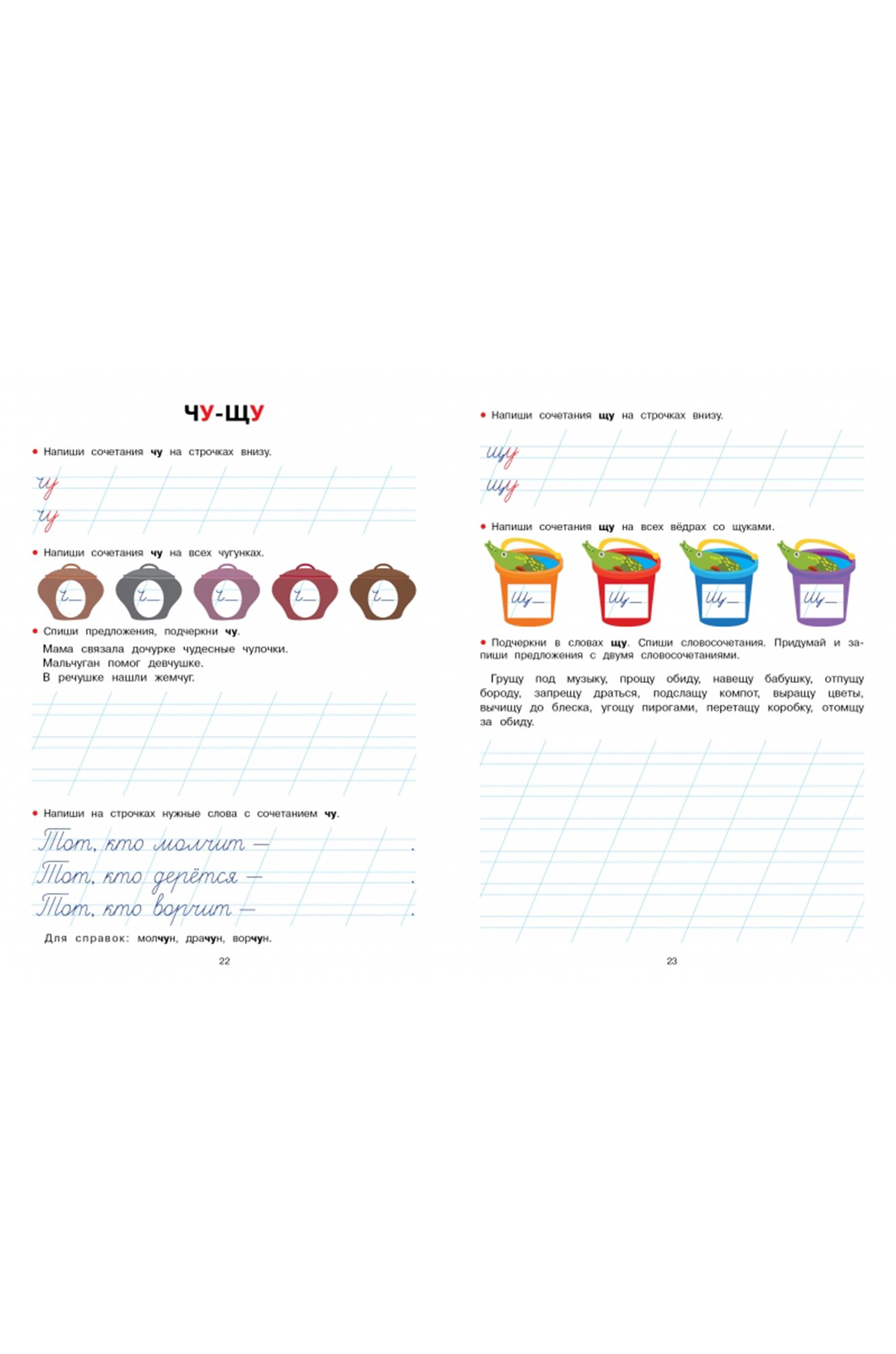 Первые прописи 32 стр. Стрекоза