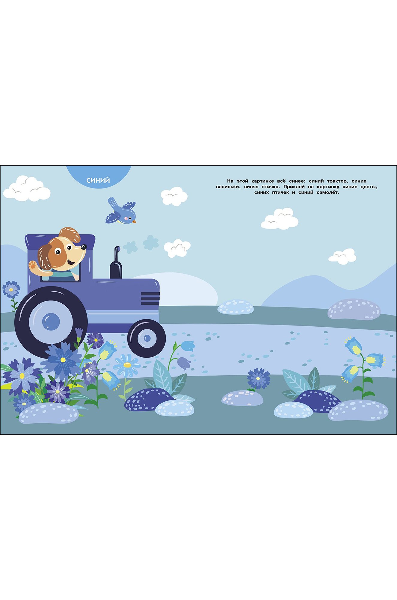 Книжка с многоразовыми наклейками 8 стр Стрекоза