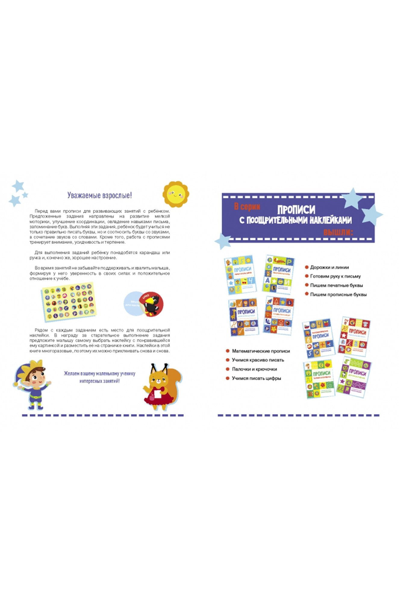 Прописи с наклейками 16 стр. Стрекоза