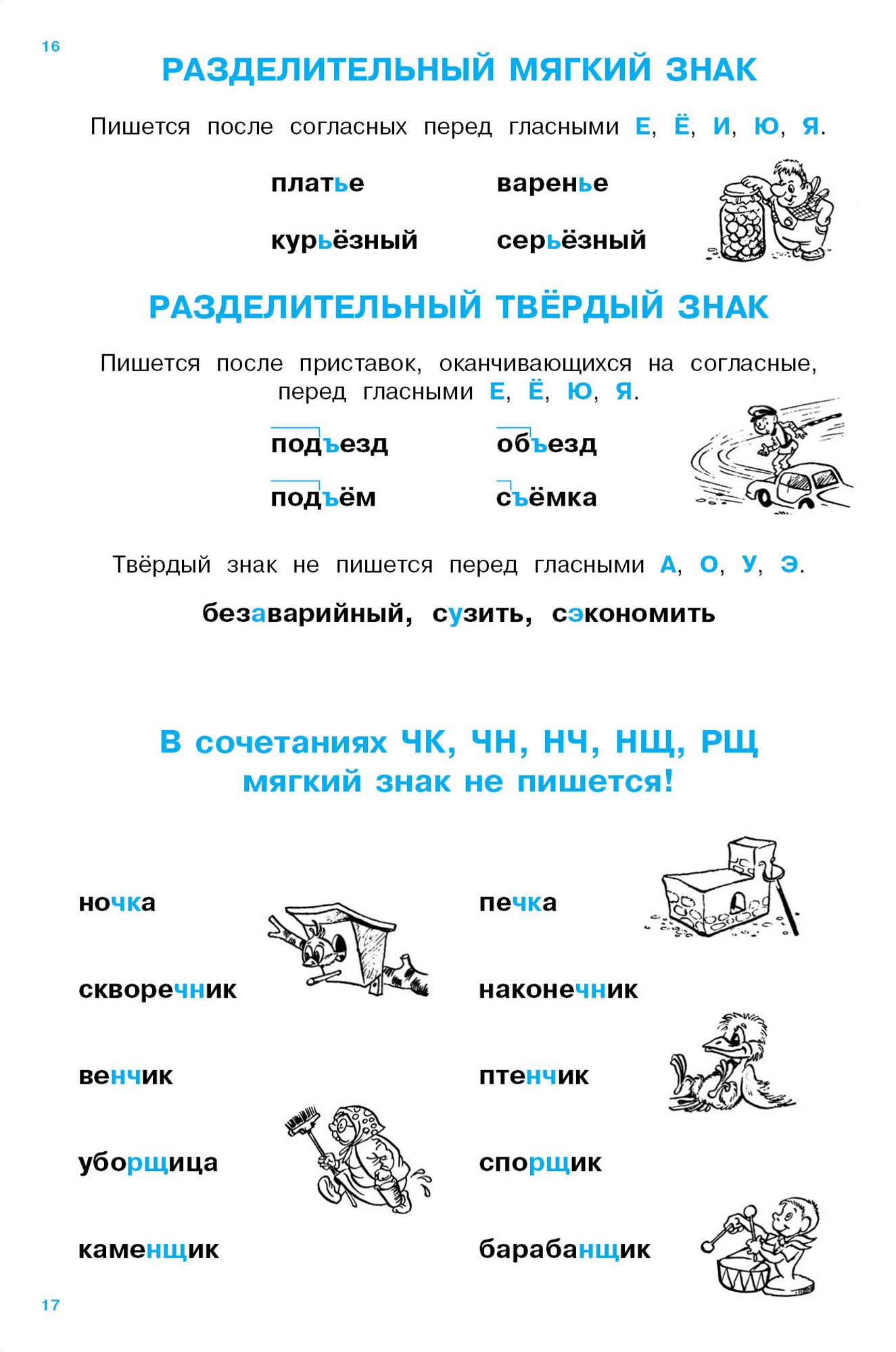 Сборник правил по русскому языку для начальных классов 32 стр. Стрекоза