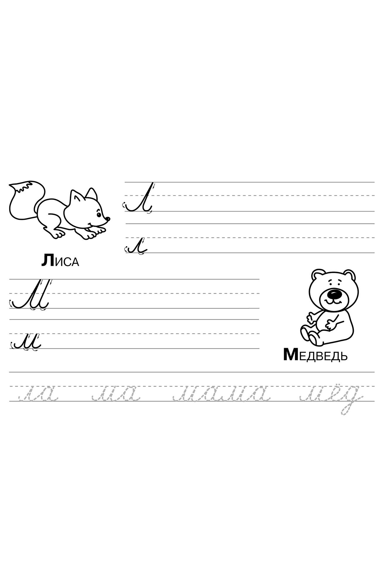 Первые прописи 16 стр. Стрекоза