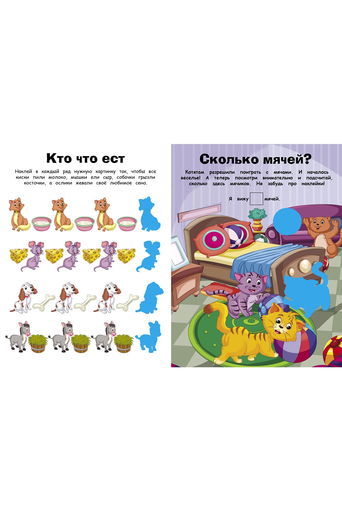 Сборник заданий с наклейками для детей дошкольного возраста Стрекоза