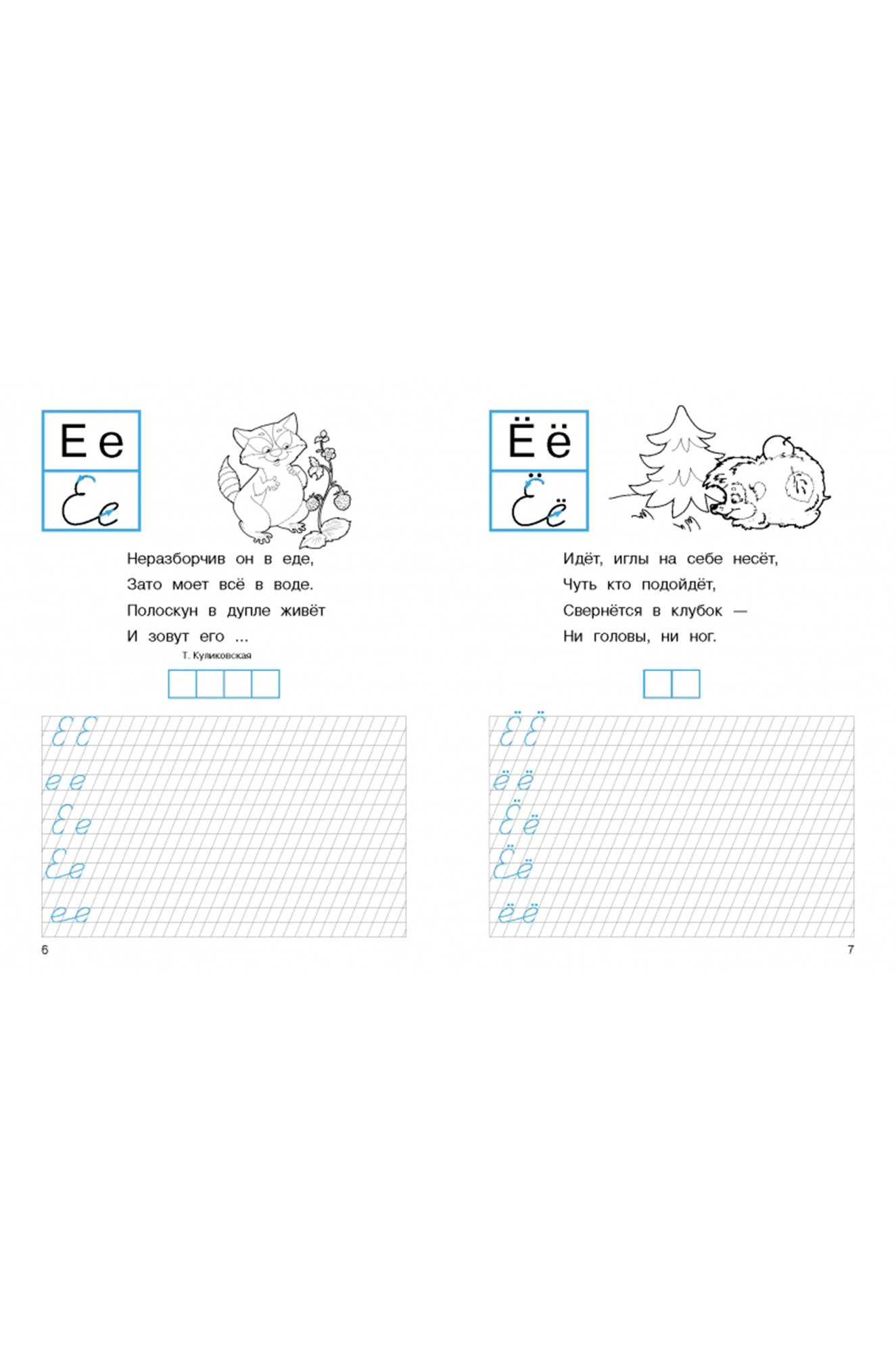 Первые прописи 32 стр. Стрекоза