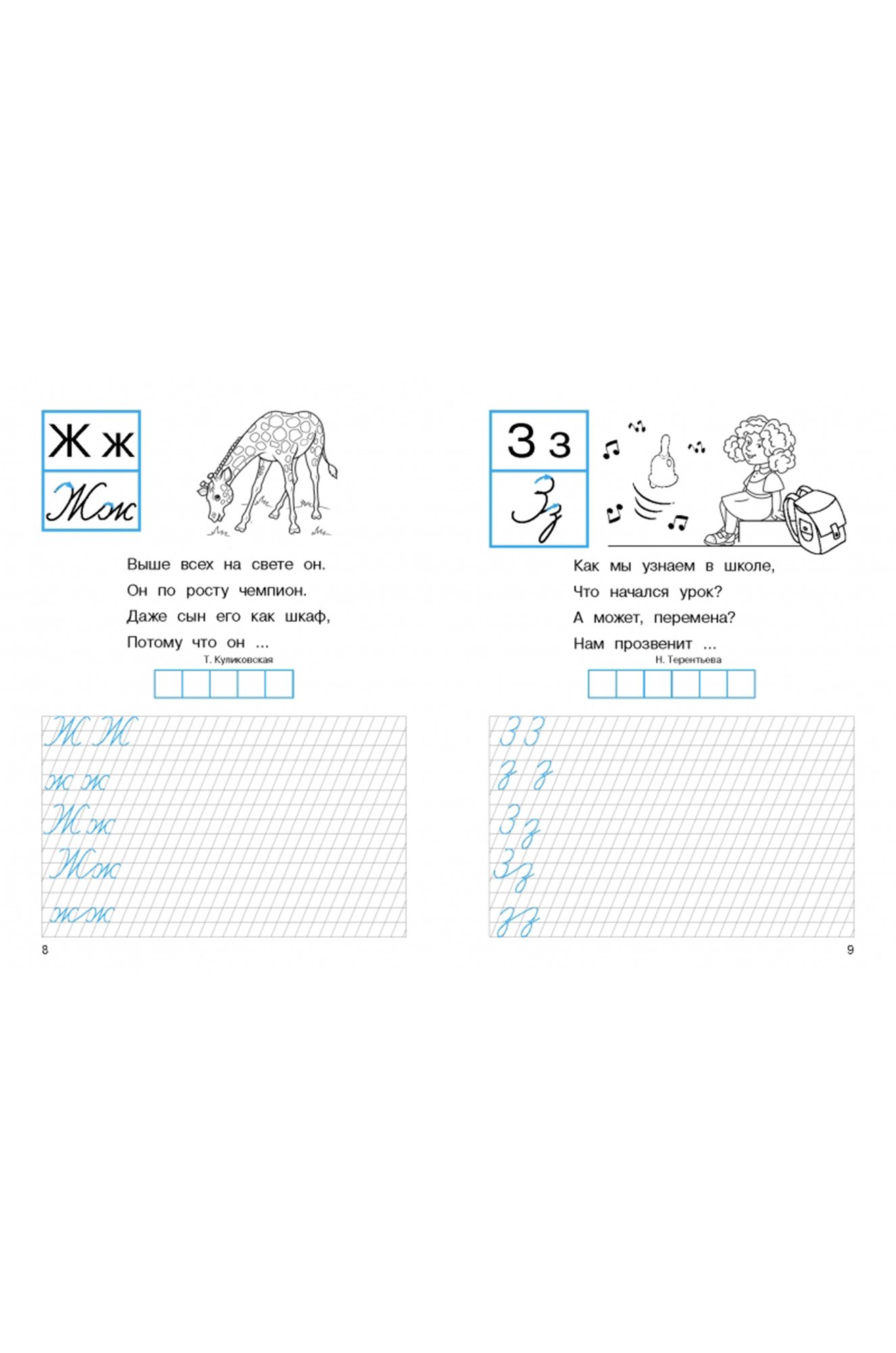 Первые прописи 32 стр. Стрекоза