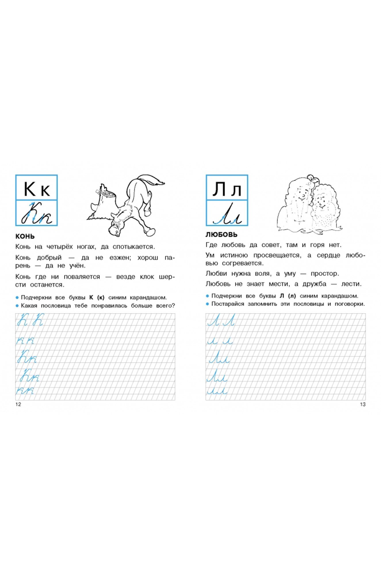 Набор прописей для первого класса 32 стр. 2 шт. Стрекоза