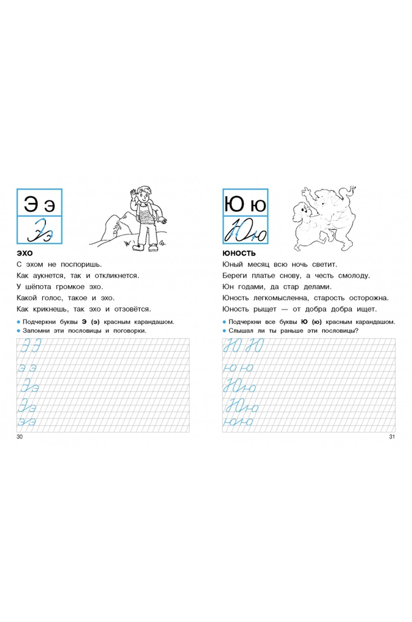 Набор прописей для первого класса 32 стр. 2 шт. Стрекоза