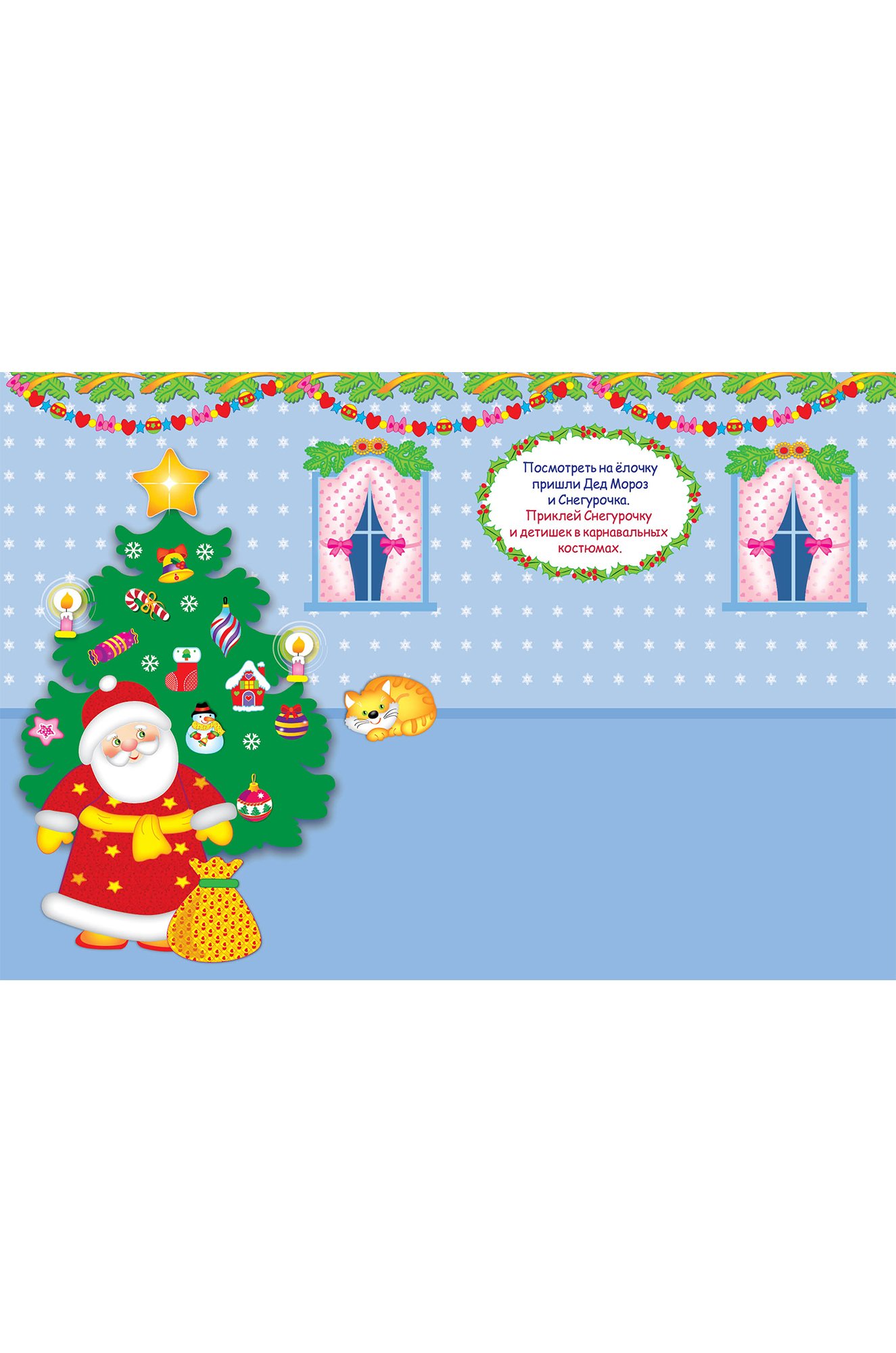 Книжка с многоразовыми наклейками Стрекоза