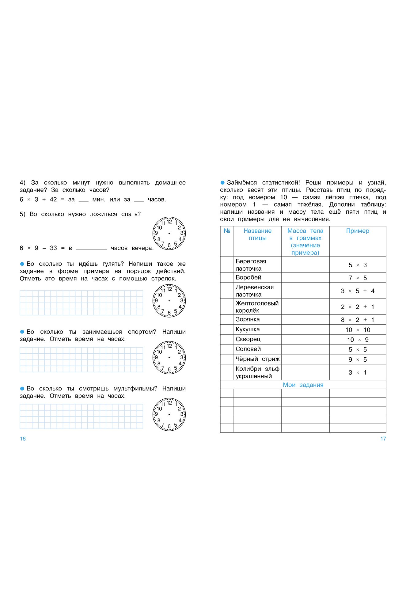 Тренажер по математике 32 стр. Стрекоза