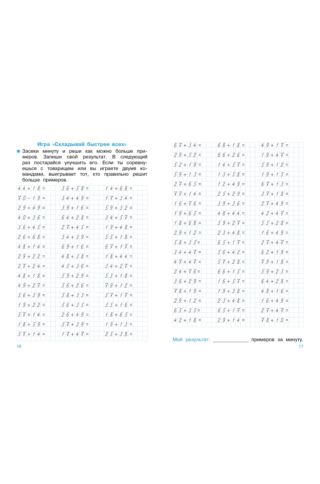 Тренажер по математике 32 стр. Стрекоза