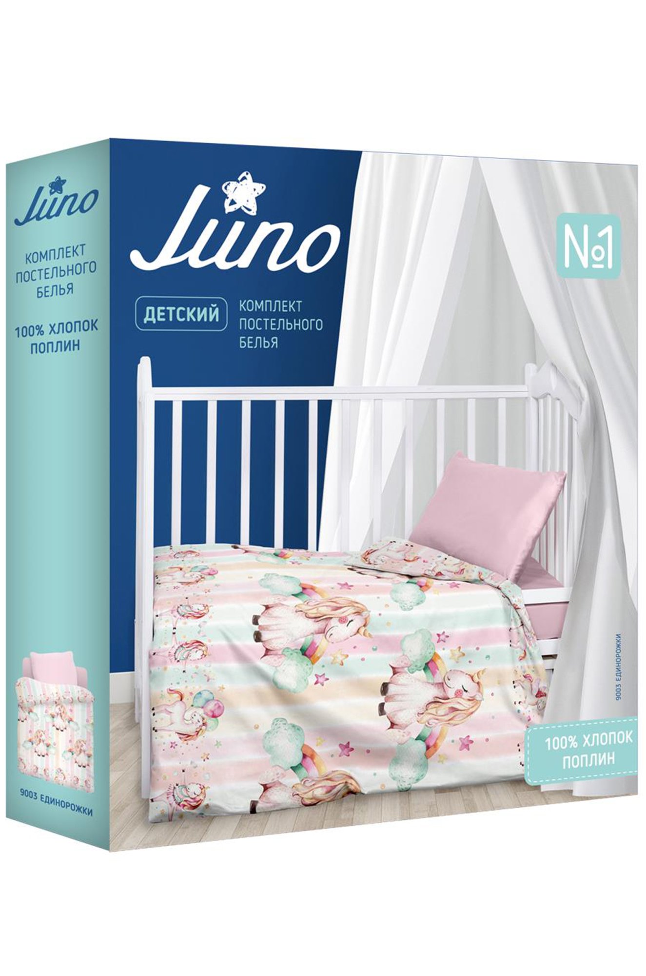 Детское постельное белье из поплина, ясельный, наволочки 40x60 Juno