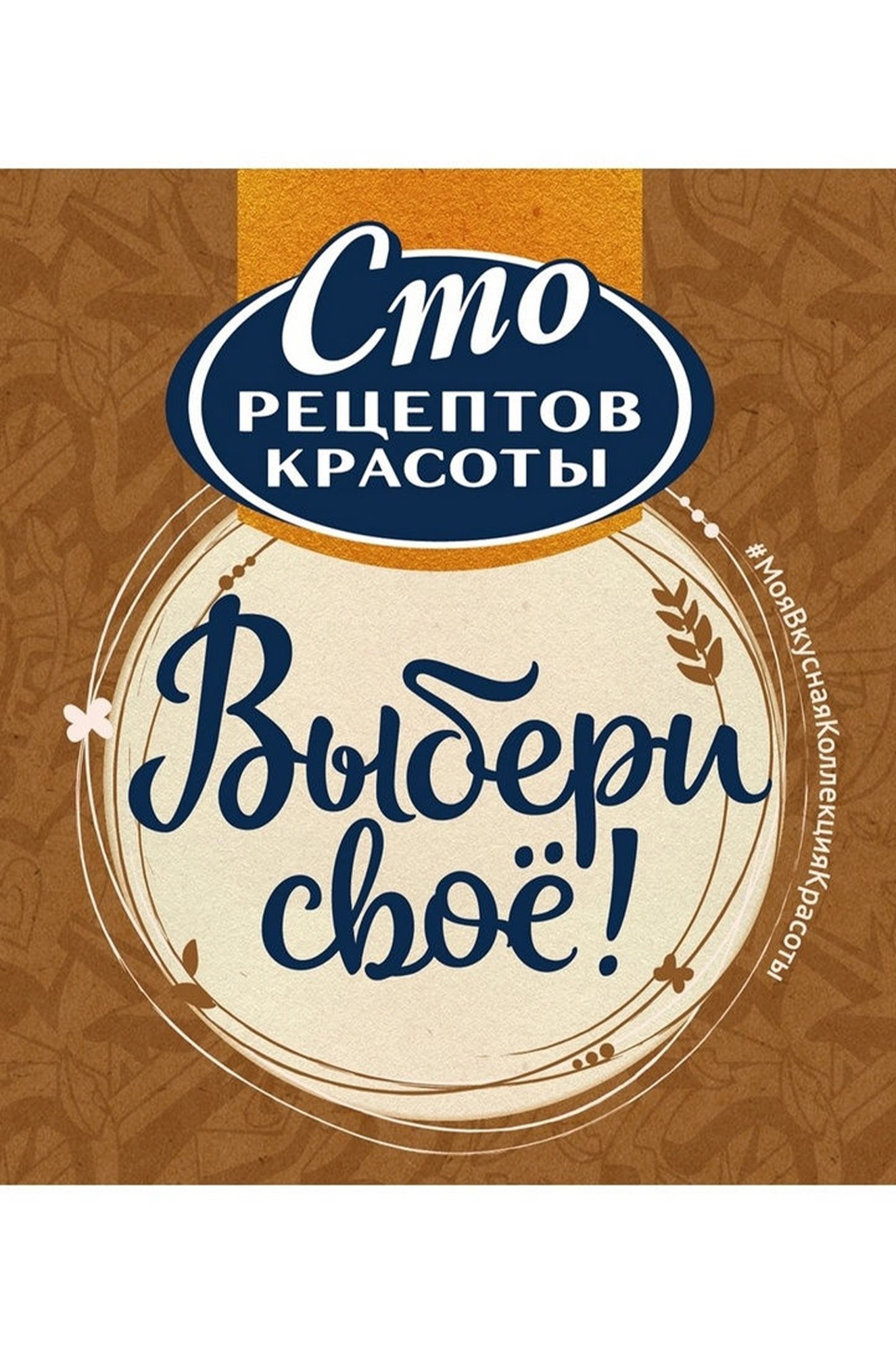 100 Рецептов еды