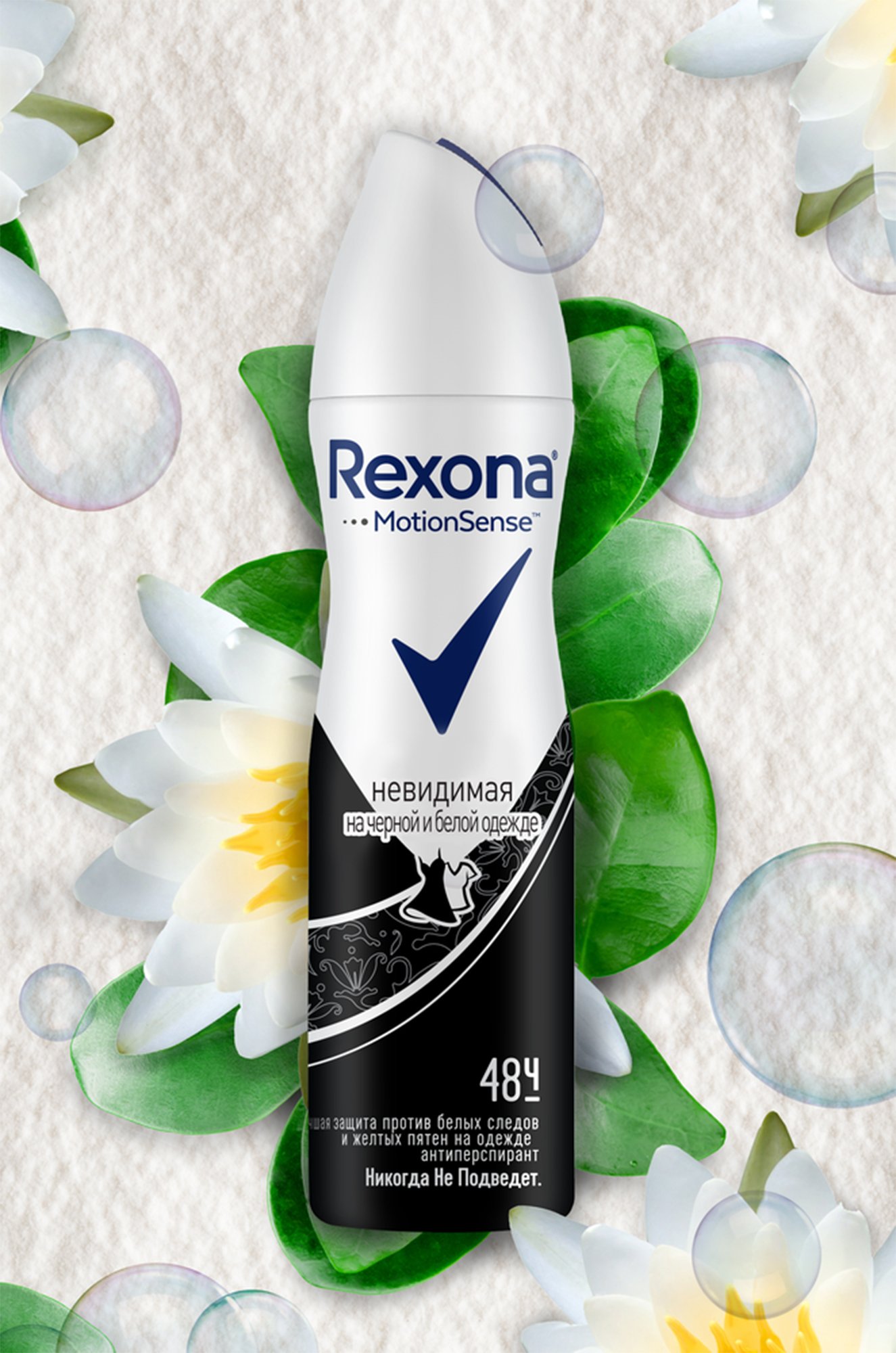 Дезодорант-антиперспирант спрей Невидимая на черной и белой одежде 150 мл Rexona