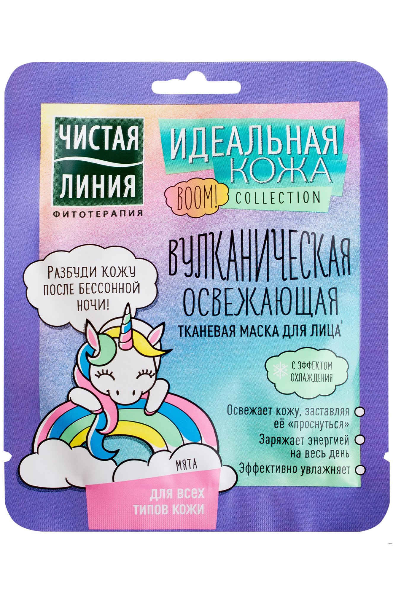 Тканевая маска для лица чистая линия идеальная кожа boom collection освежающая