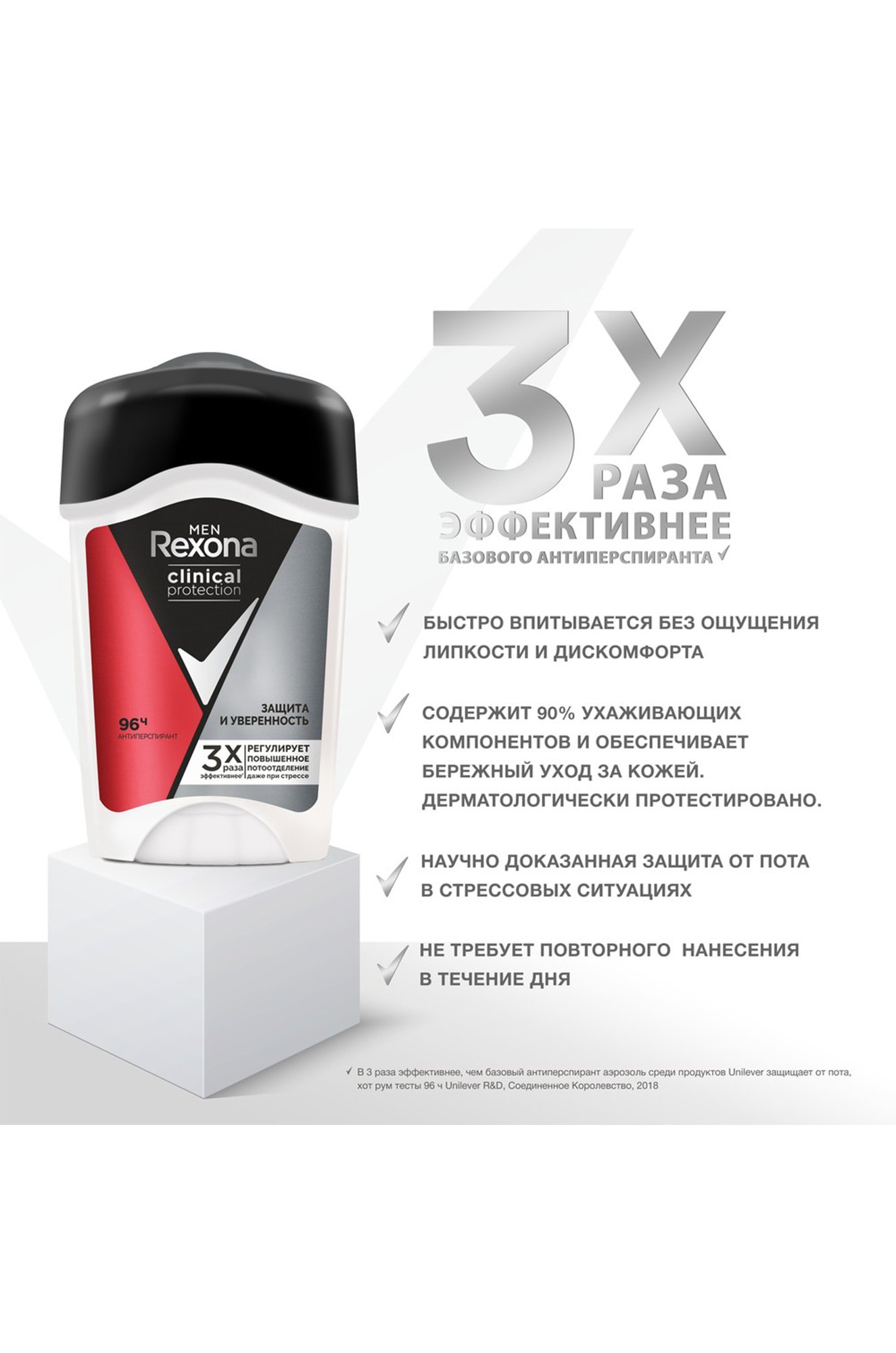 Дезодорант-антиперспирант крем Men Clinical Protection Защита и Уверенность 45 мл Rexona