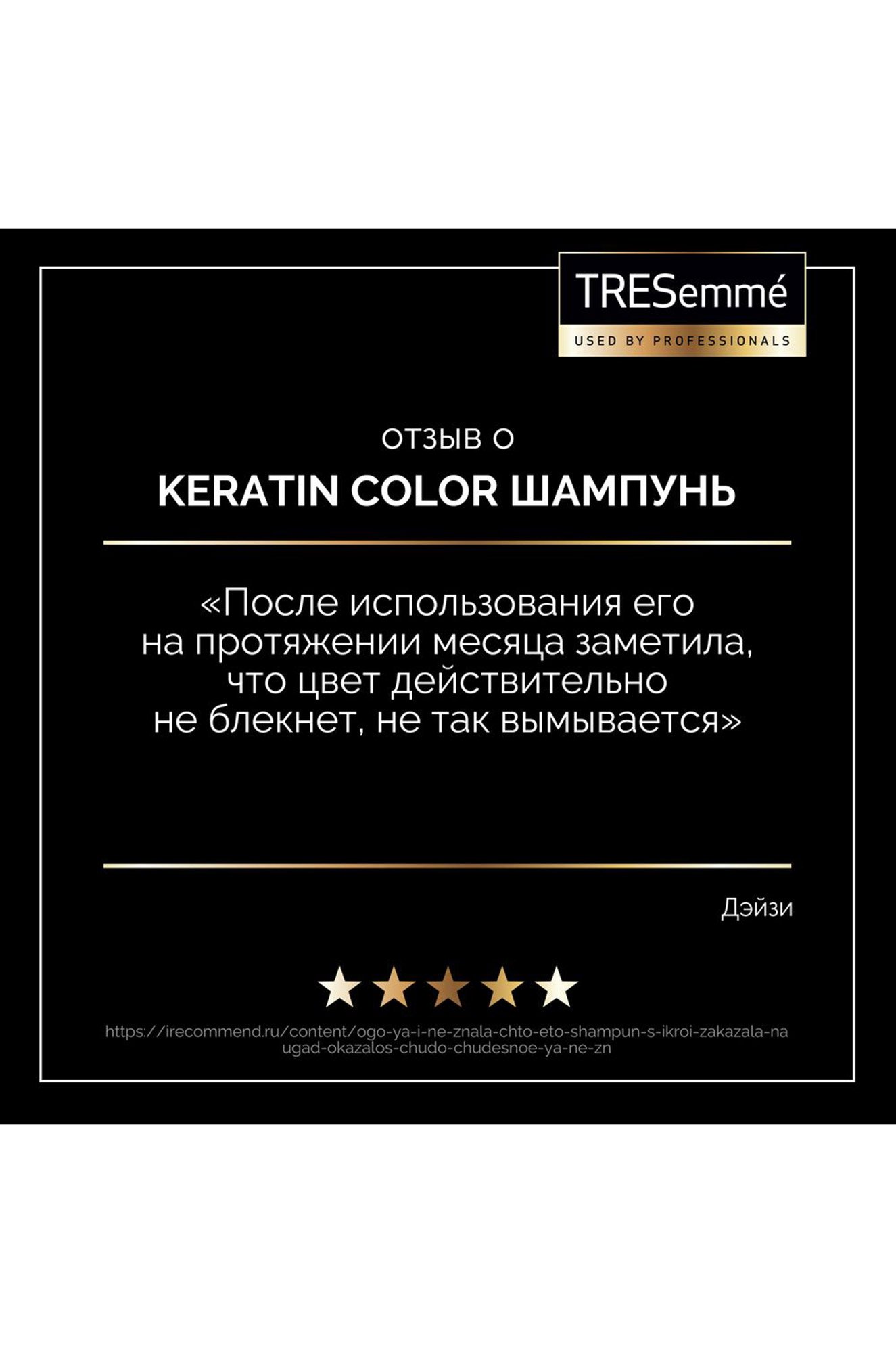 Шампунь для окрашенных волос Keratin Color 230 мл TRESemme