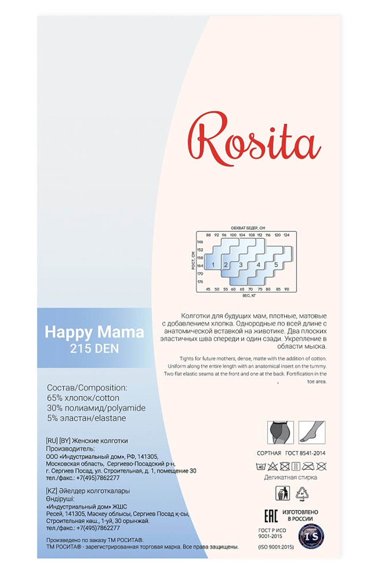 Женские колготки для беременных 215 Rosita