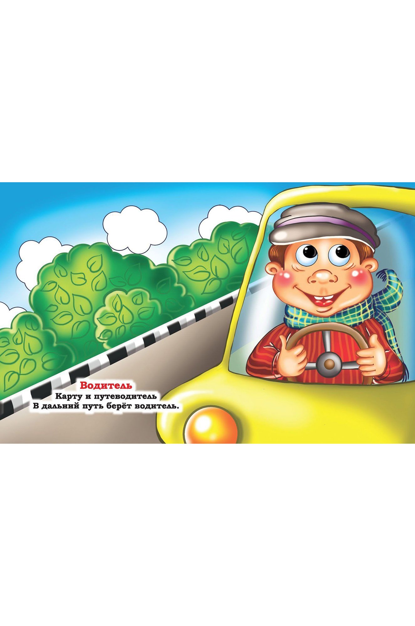 Книжка с глазками 8 стр. Издательство Учитель