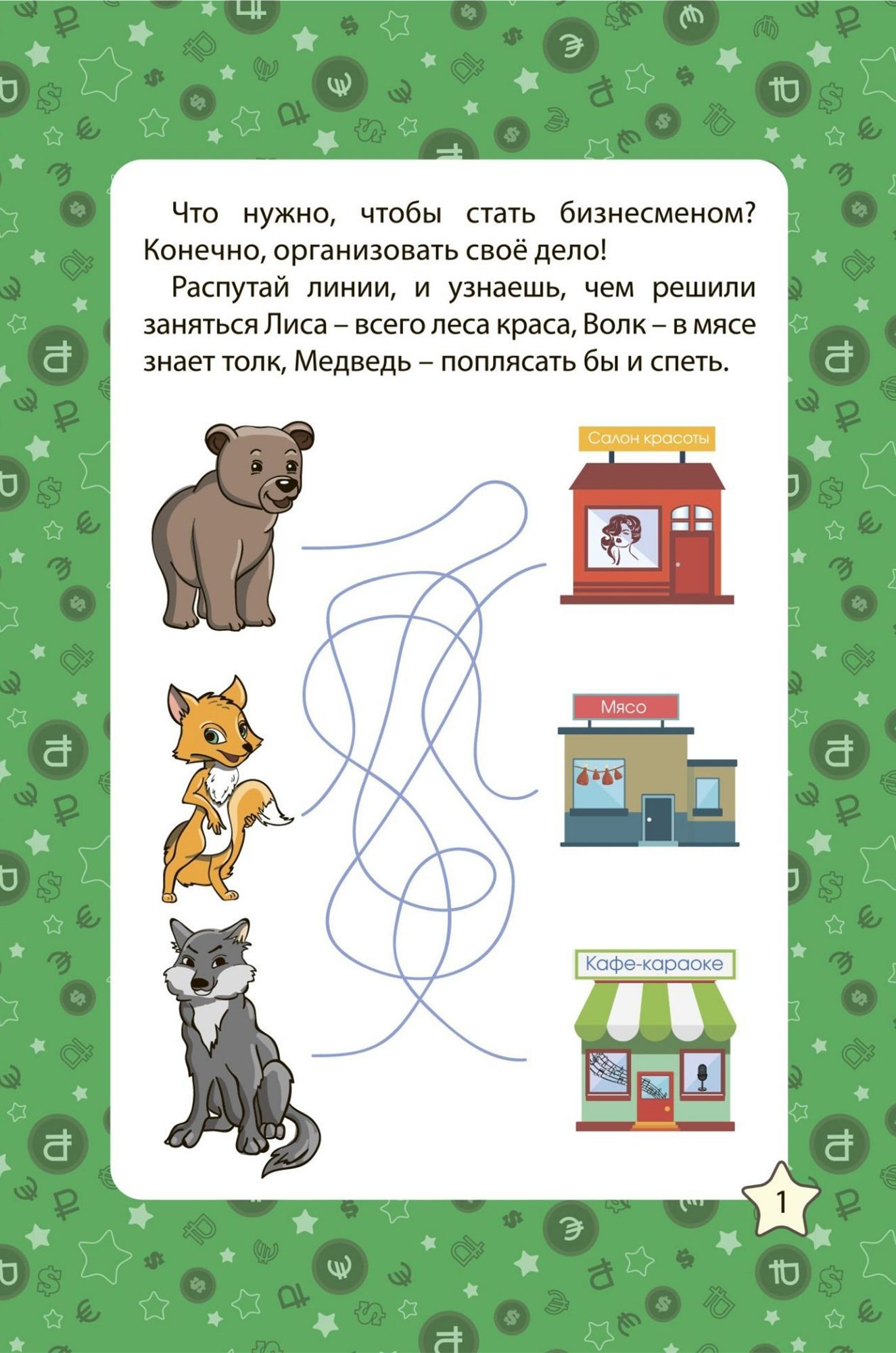 Блокнот занимательных заданий для детей 7-10 лет Издательство Учитель