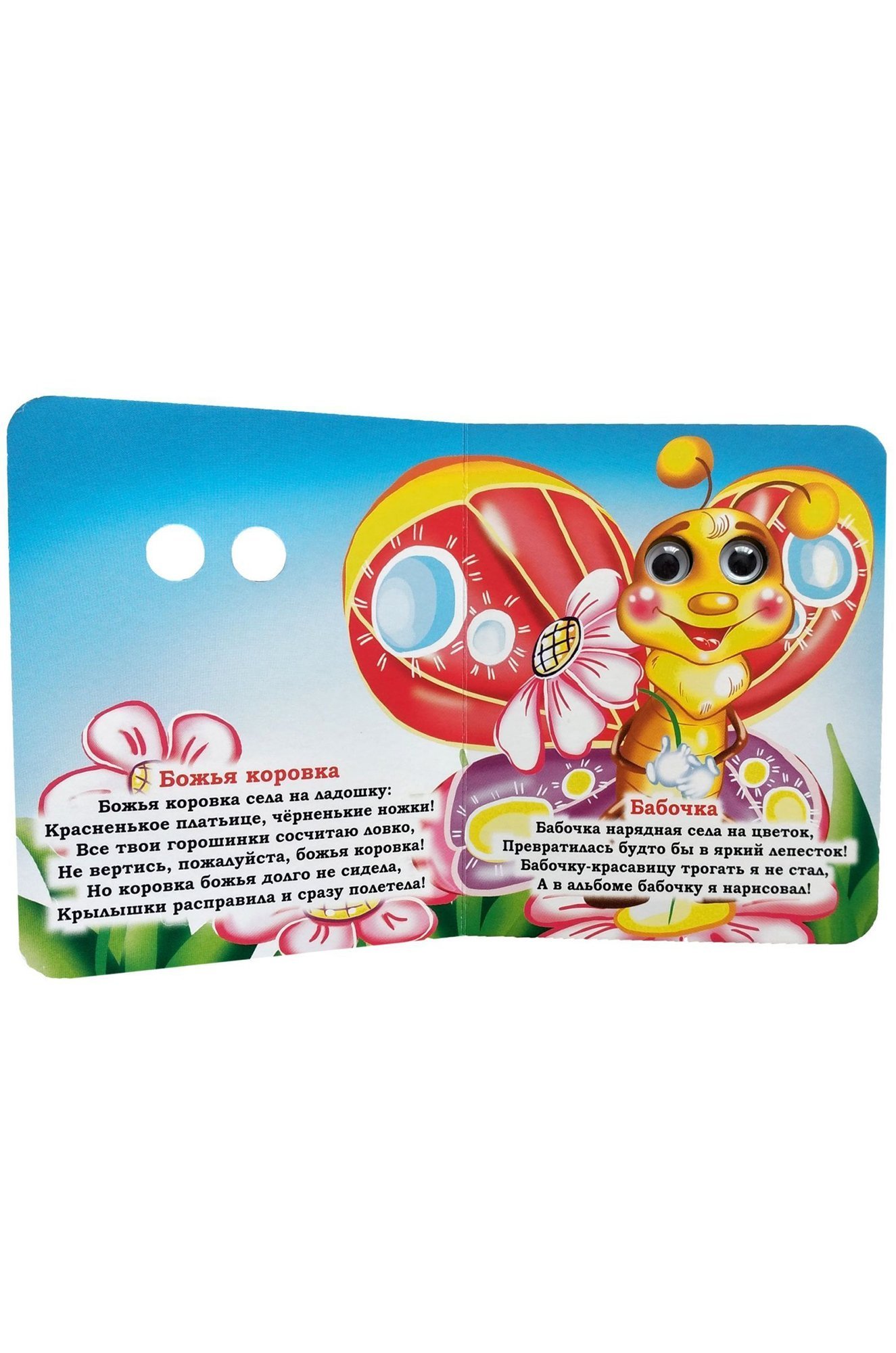 Набор книжек с глазками 2 шт. 8 стр Издательство Учитель