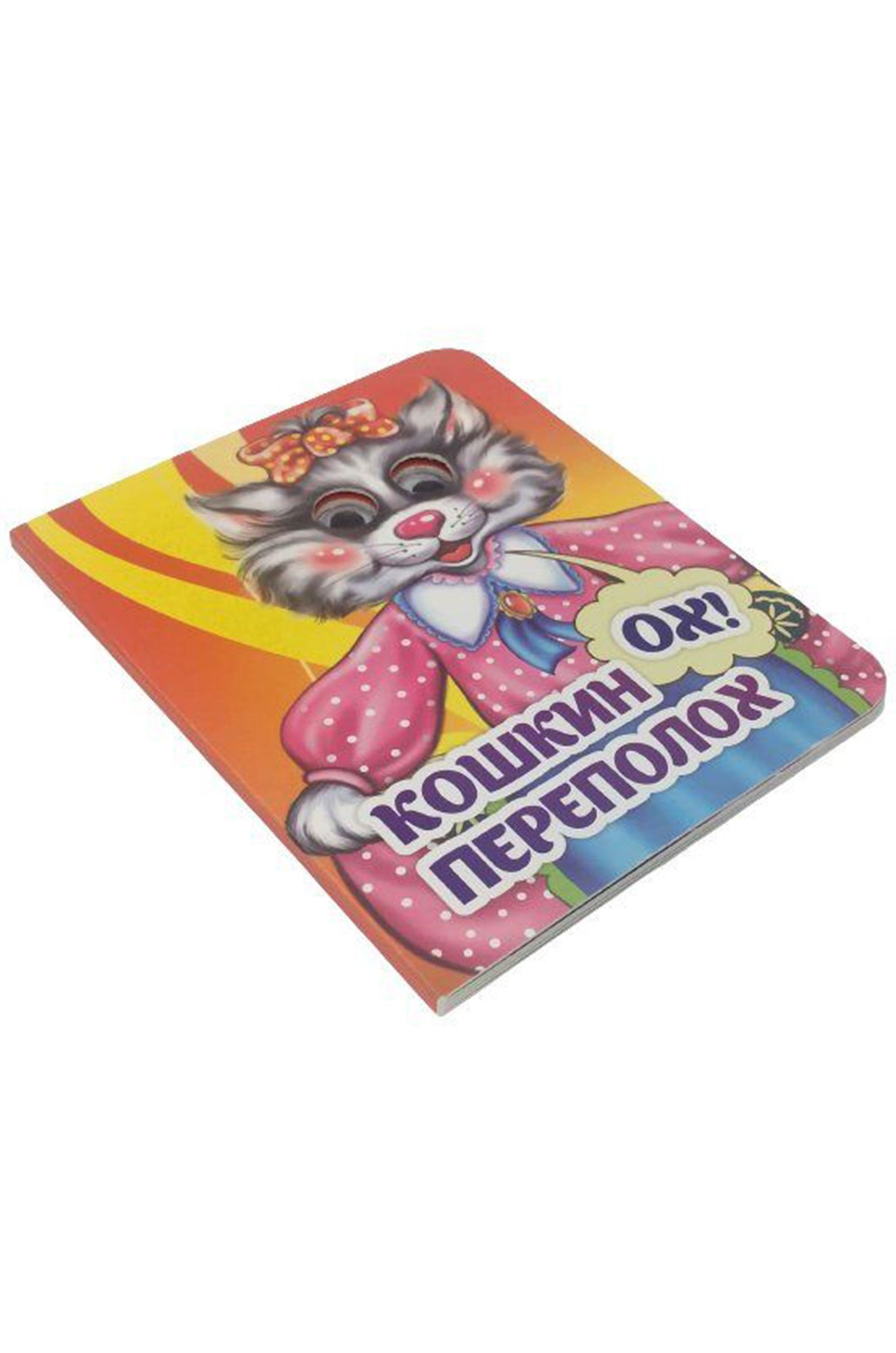 Набор книжек с глазками 2 шт. 8 стр Издательство Учитель