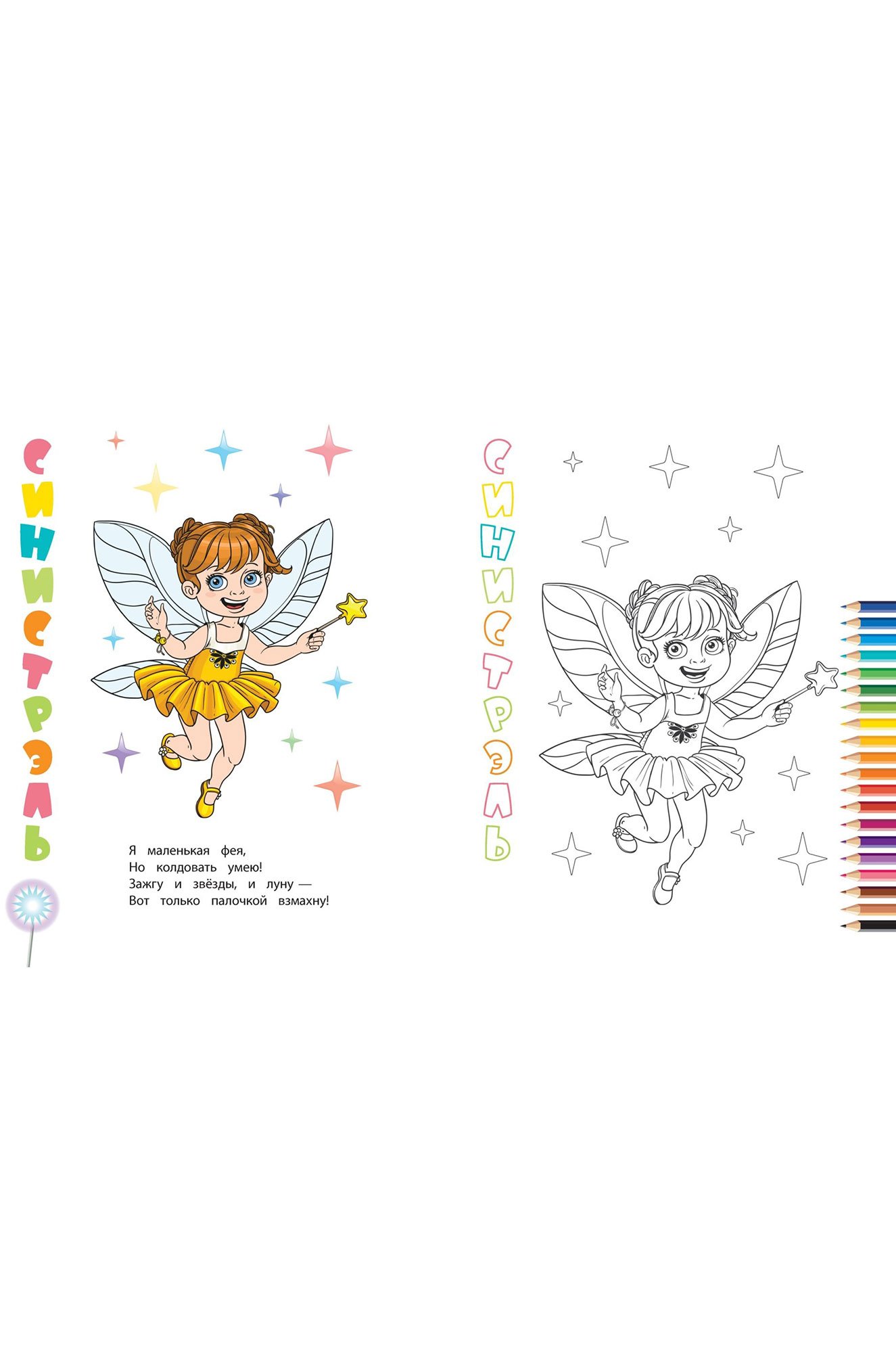 Набор книжек-раскрасок 2 шт. 16 стр. Издательство Учитель